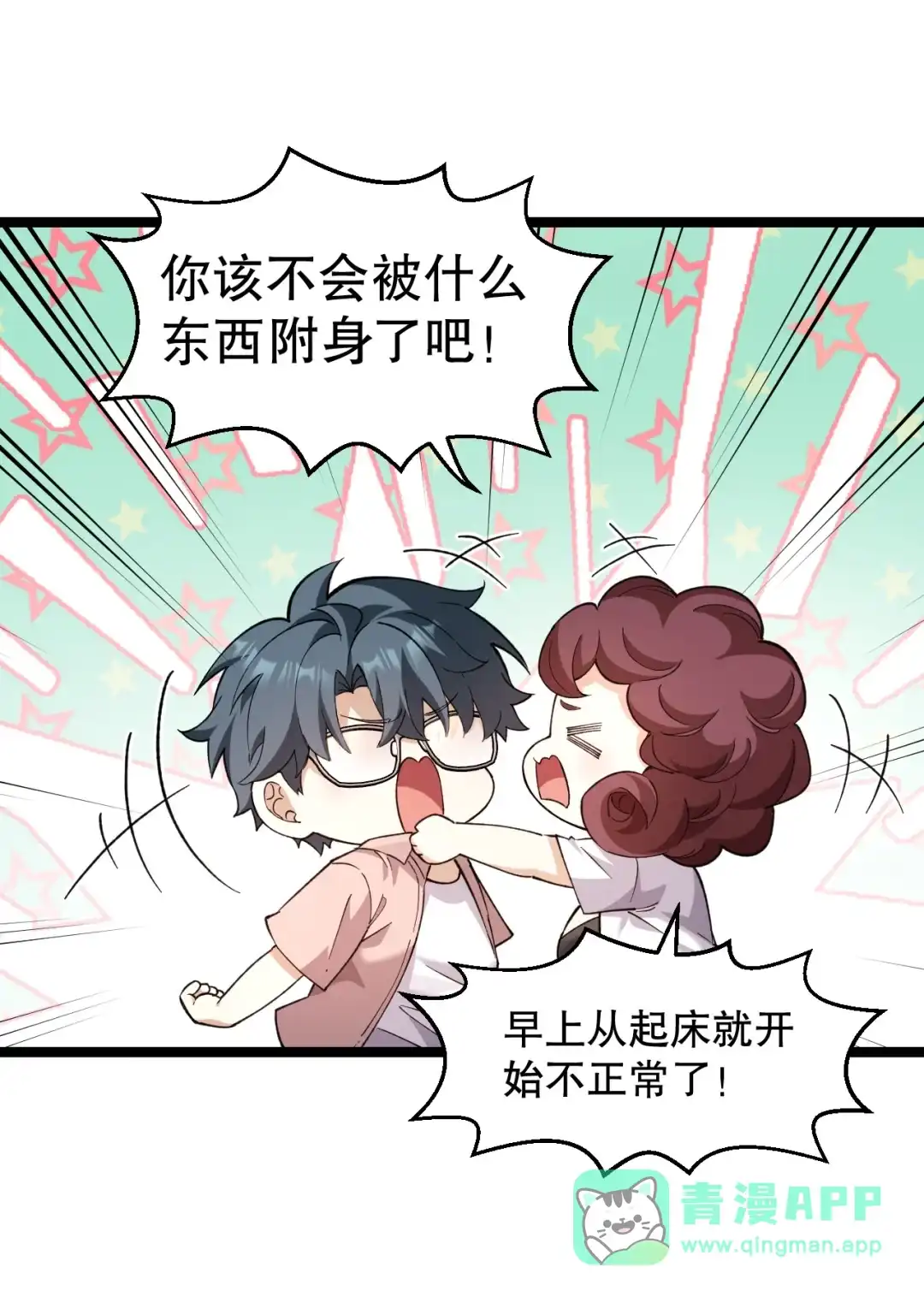 尽管是学霸系统，但小苏同学的好感度在稳步提升. 省钱小当家 第31页