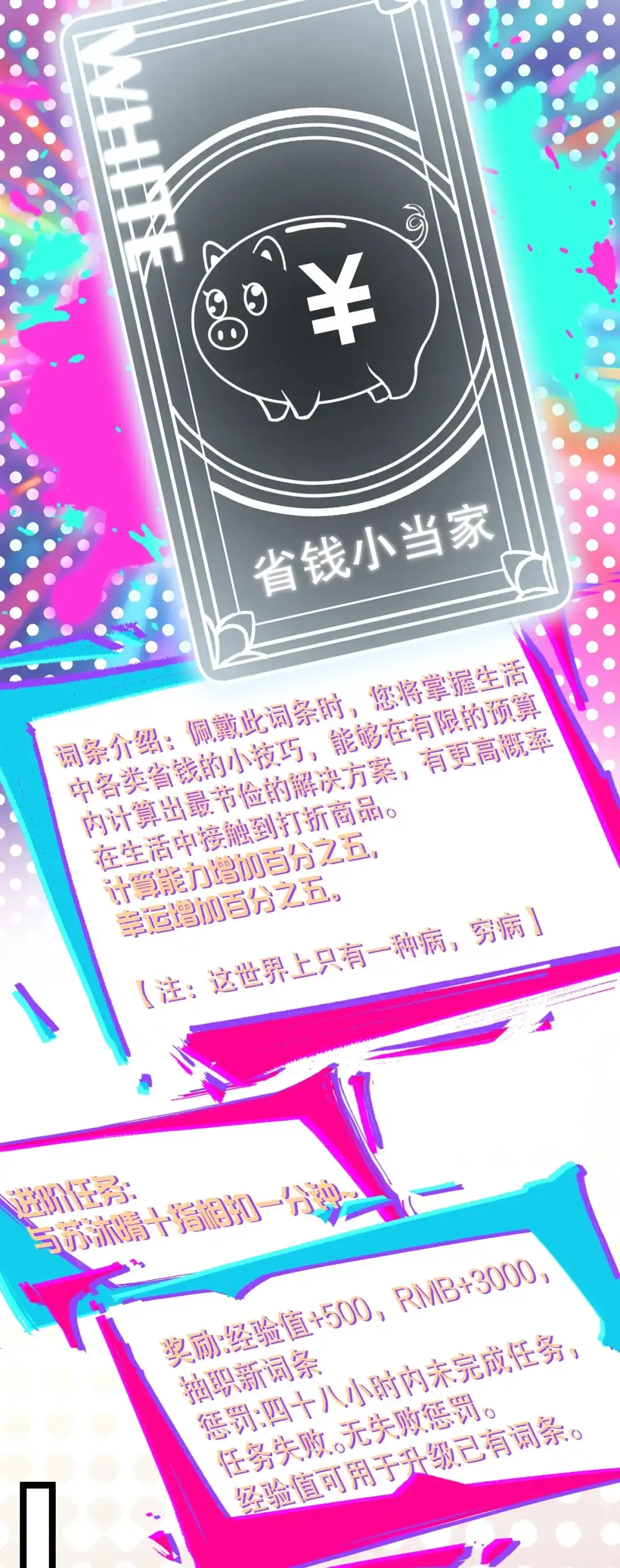 尽管是学霸系统，但小苏同学的好感度在稳步提升. 省钱小当家 第35页