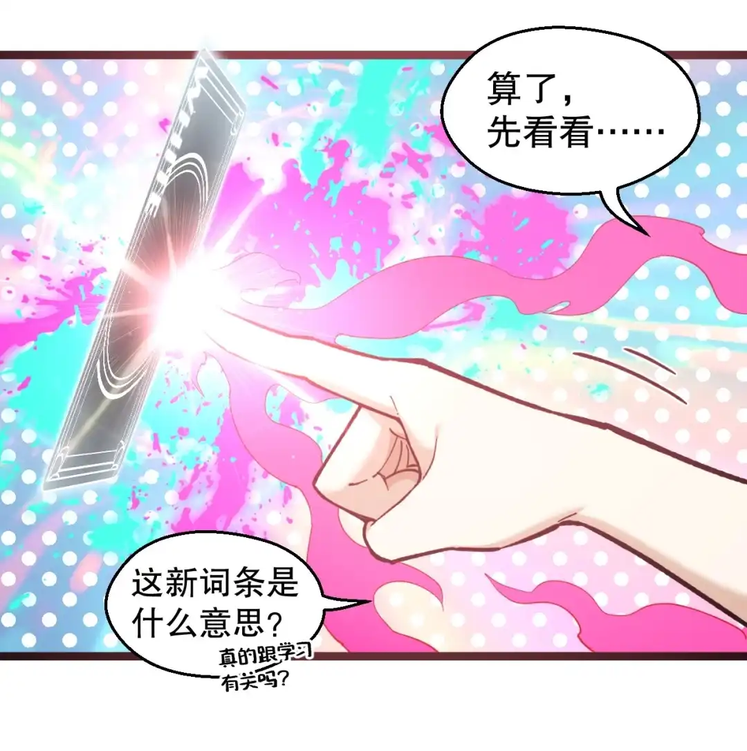 尽管是学霸系统，但小苏同学的好感度在稳步提升. 省钱小当家 第37页