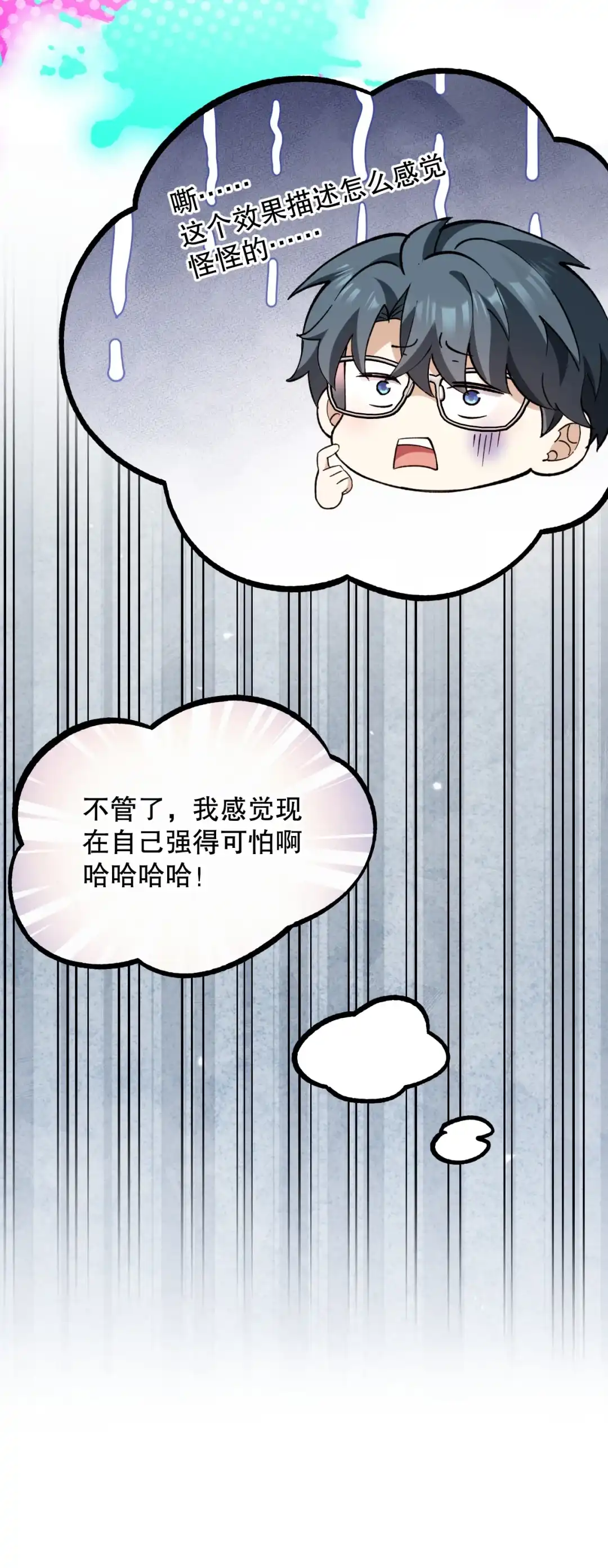 尽管是学霸系统，但小苏同学的好感度在稳步提升. 省钱小当家 第39页