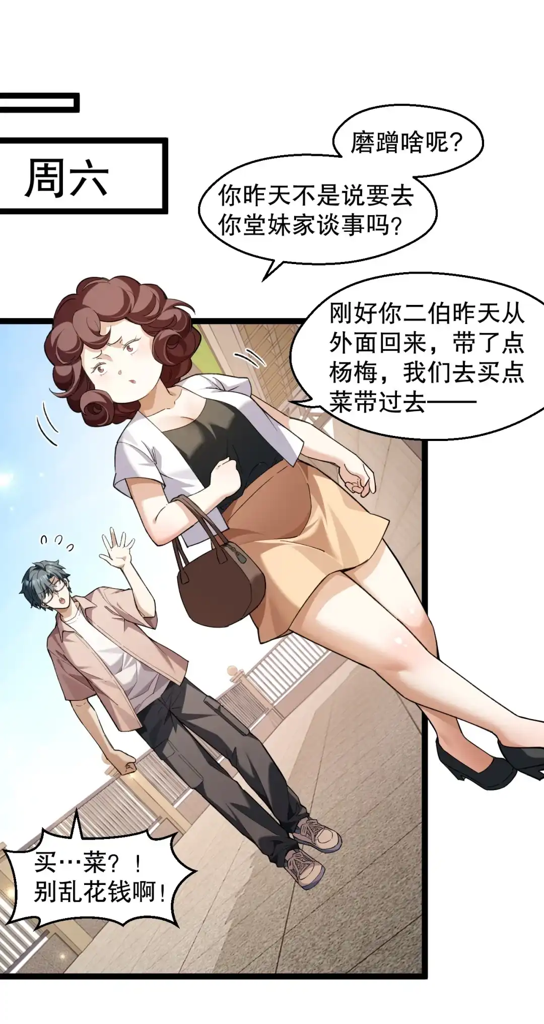 尽管是学霸系统，但小苏同学的好感度在稳步提升. 省钱小当家 第4页
