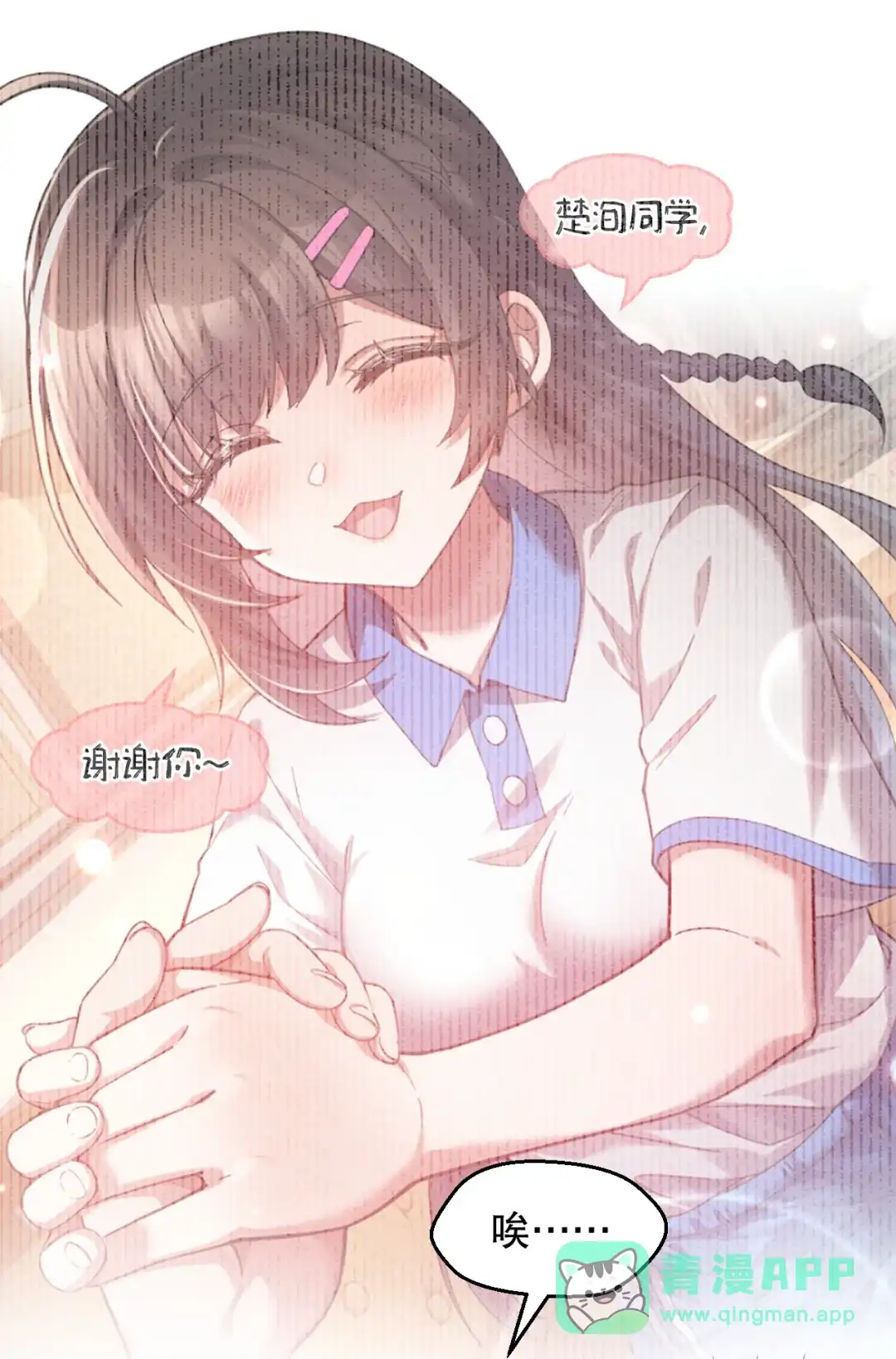 尽管是学霸系统，但小苏同学的好感度在稳步提升. 省钱小当家 第41页