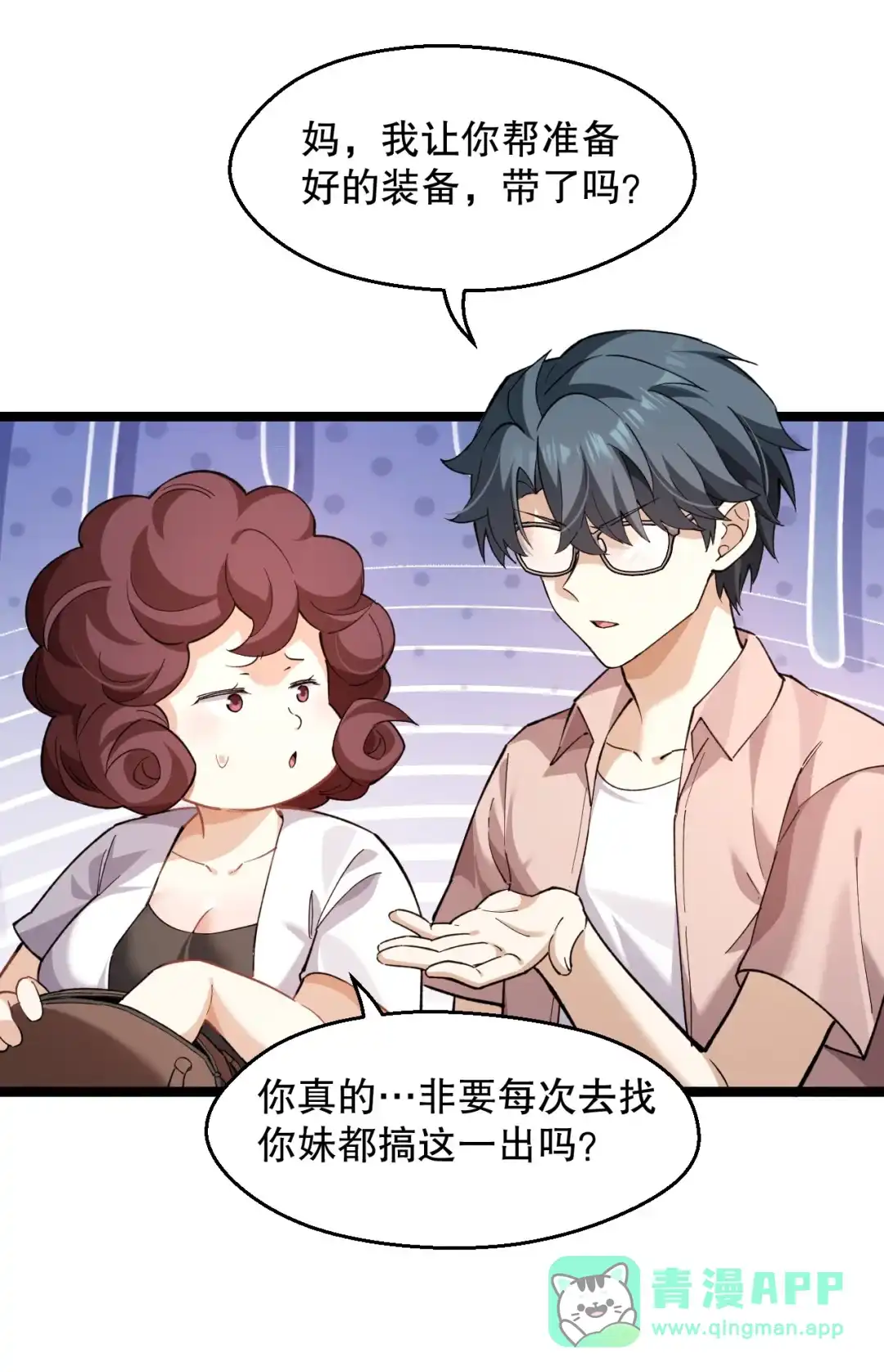 尽管是学霸系统，但小苏同学的好感度在稳步提升. 省钱小当家 第46页