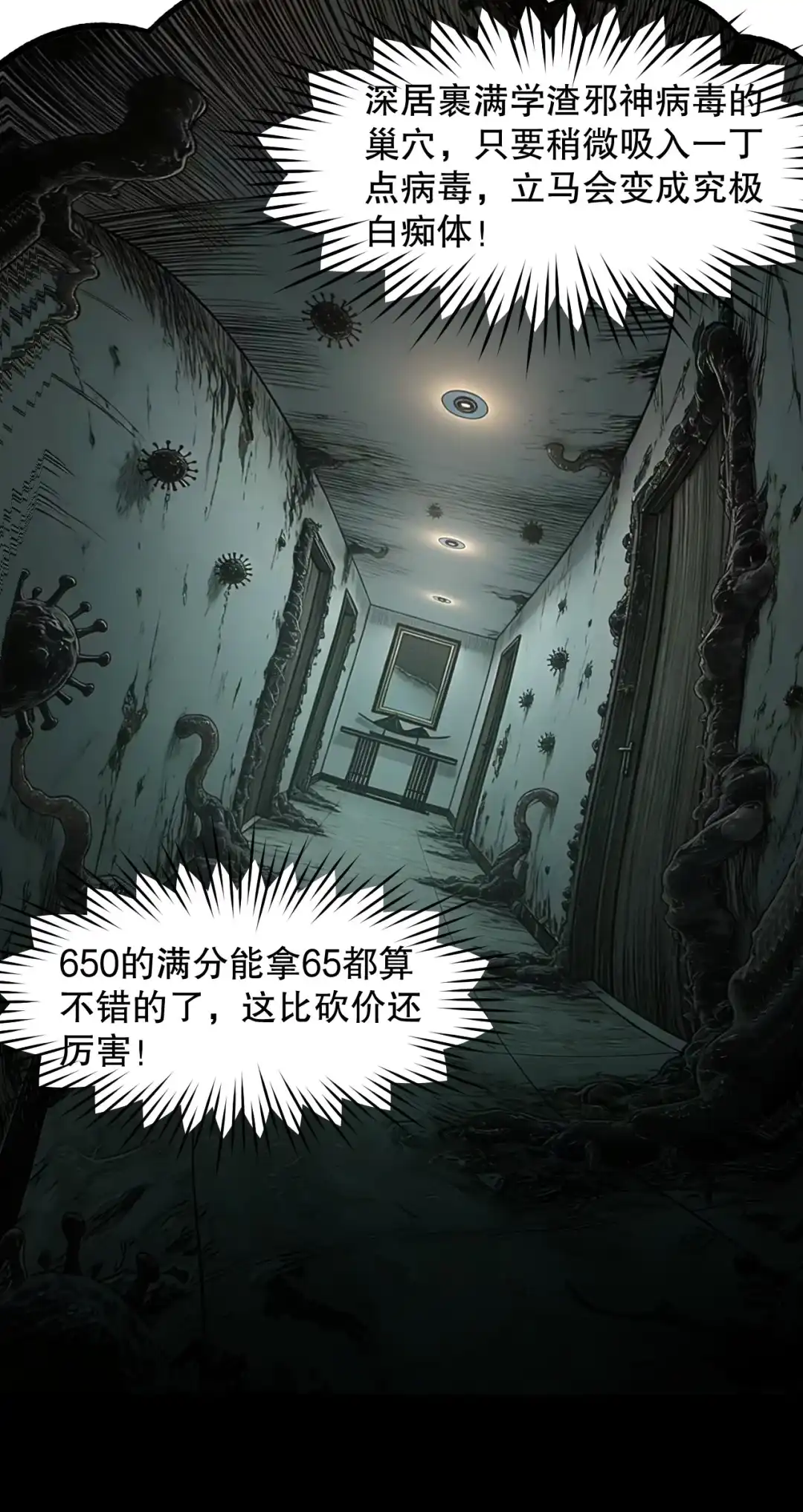 尽管是学霸系统，但小苏同学的好感度在稳步提升. 省钱小当家 第49页