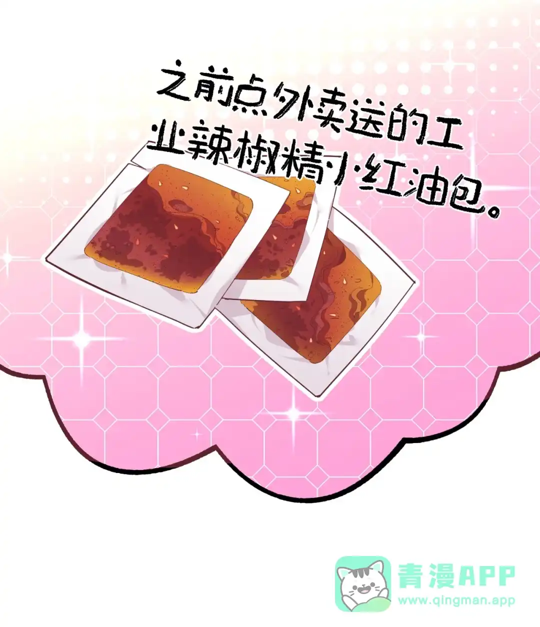尽管是学霸系统，但小苏同学的好感度在稳步提升. 省钱小当家 第6页