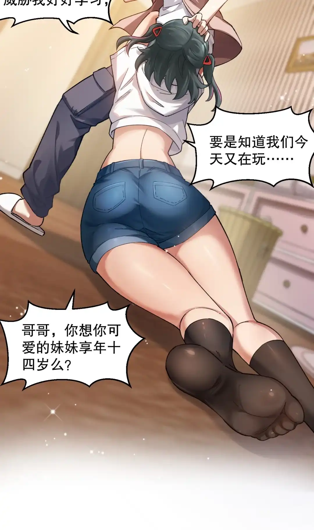 尽管是学霸系统，但小苏同学的好感度在稳步提升. 以家教为名的“助攻”作战？！ 第13页