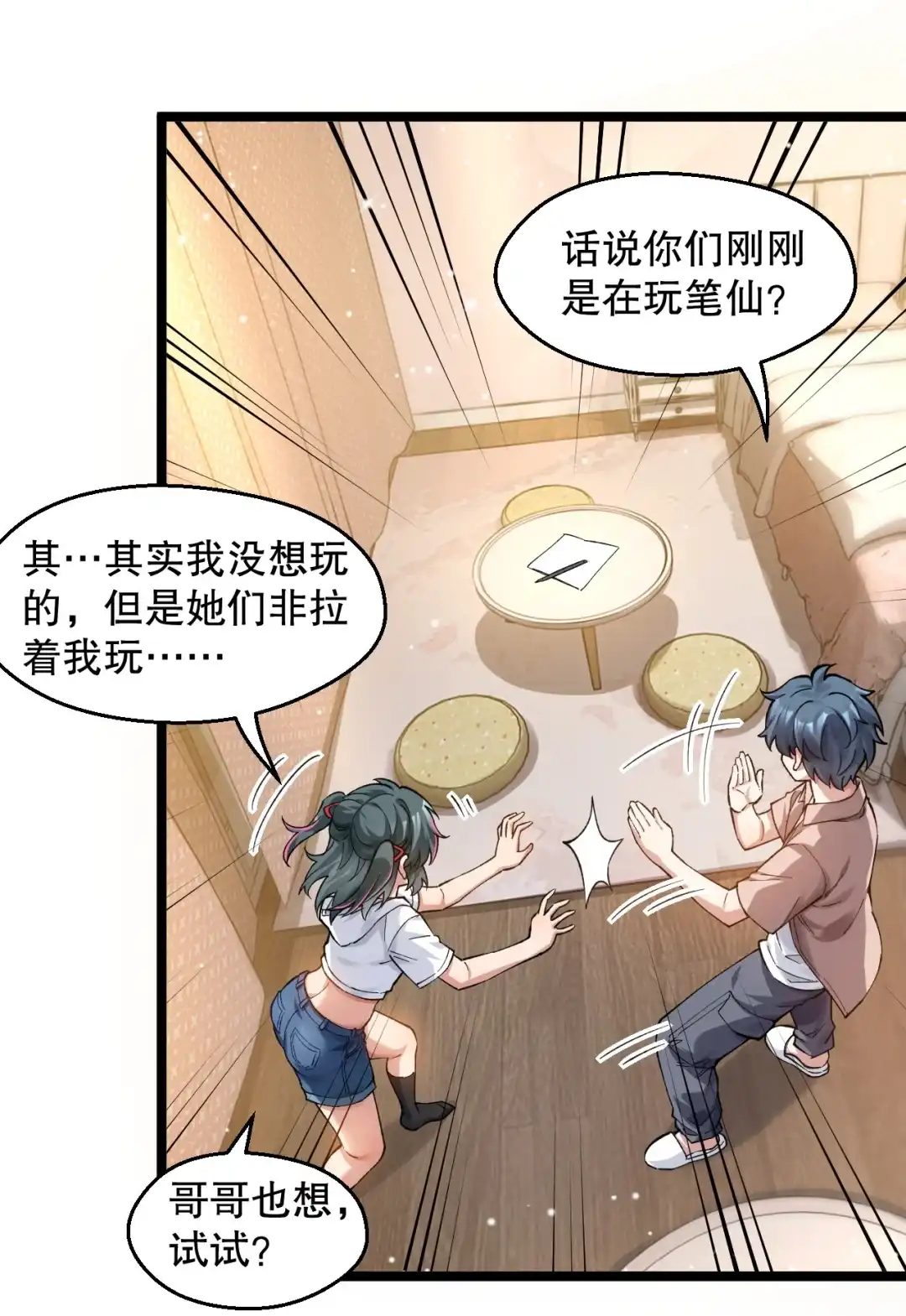 尽管是学霸系统，但小苏同学的好感度在稳步提升. 以家教为名的“助攻”作战？！ 第15页