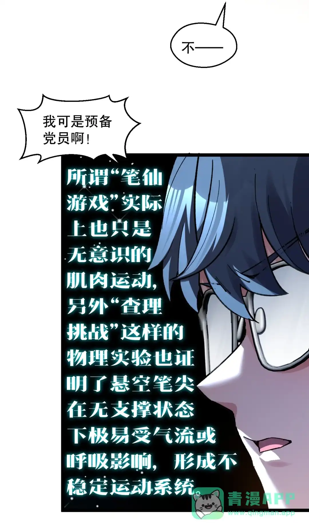 尽管是学霸系统，但小苏同学的好感度在稳步提升. 以家教为名的“助攻”作战？！ 第16页