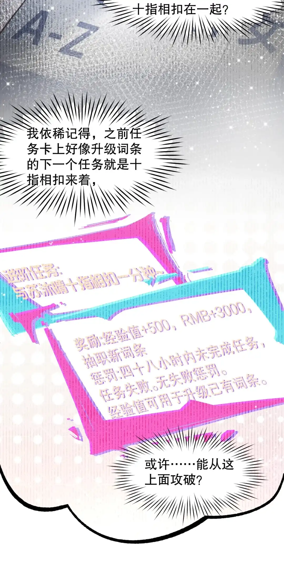 尽管是学霸系统，但小苏同学的好感度在稳步提升. 以家教为名的“助攻”作战？！ 第18页