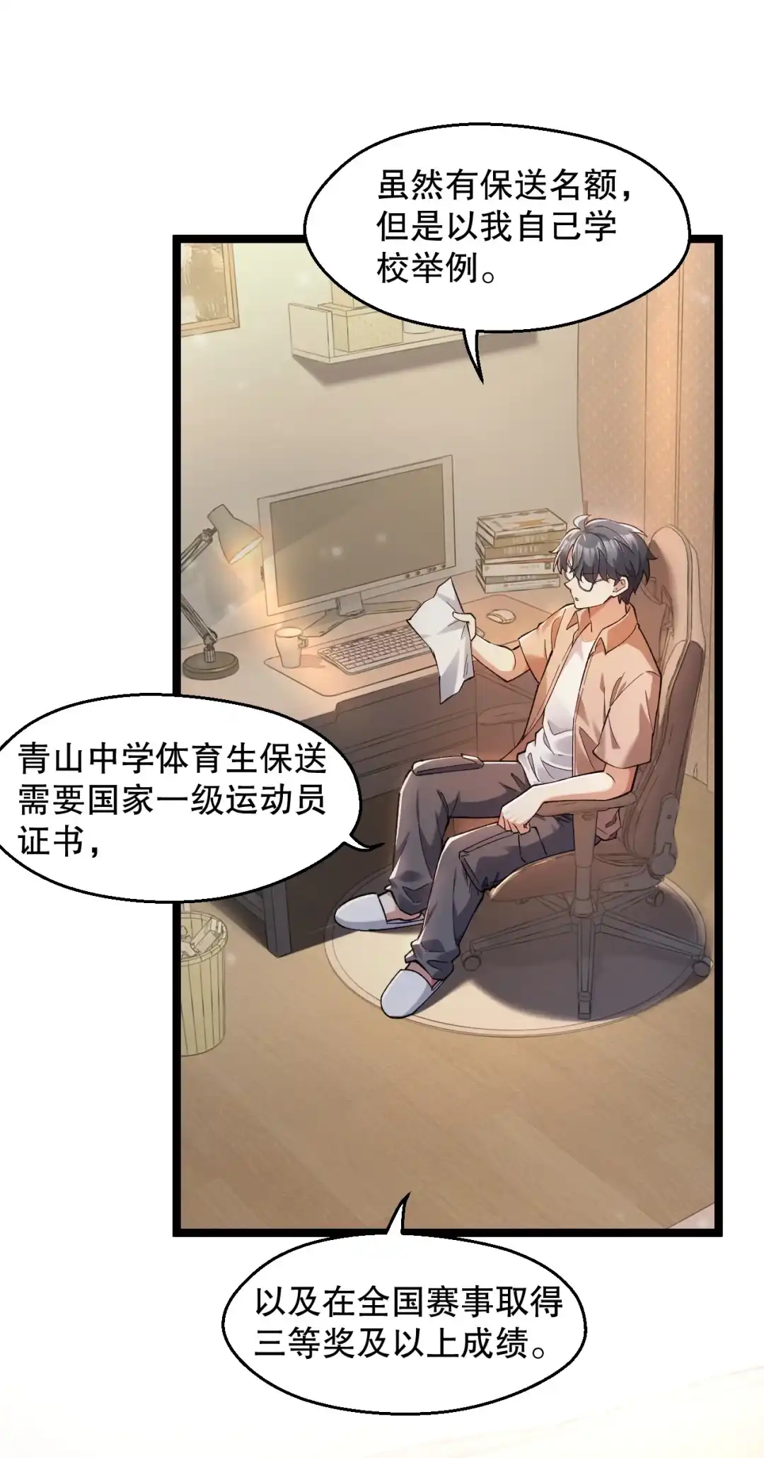 尽管是学霸系统，但小苏同学的好感度在稳步提升. 以家教为名的“助攻”作战？！ 第23页