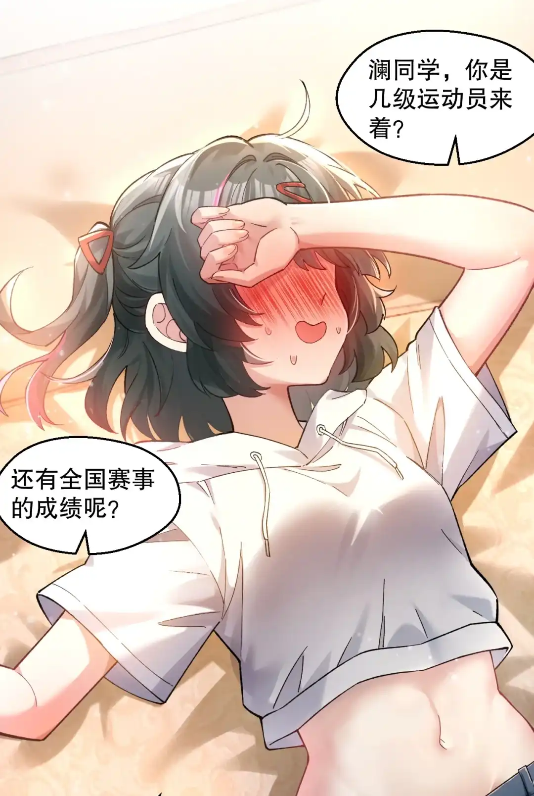 尽管是学霸系统，但小苏同学的好感度在稳步提升. 以家教为名的“助攻”作战？！ 第24页