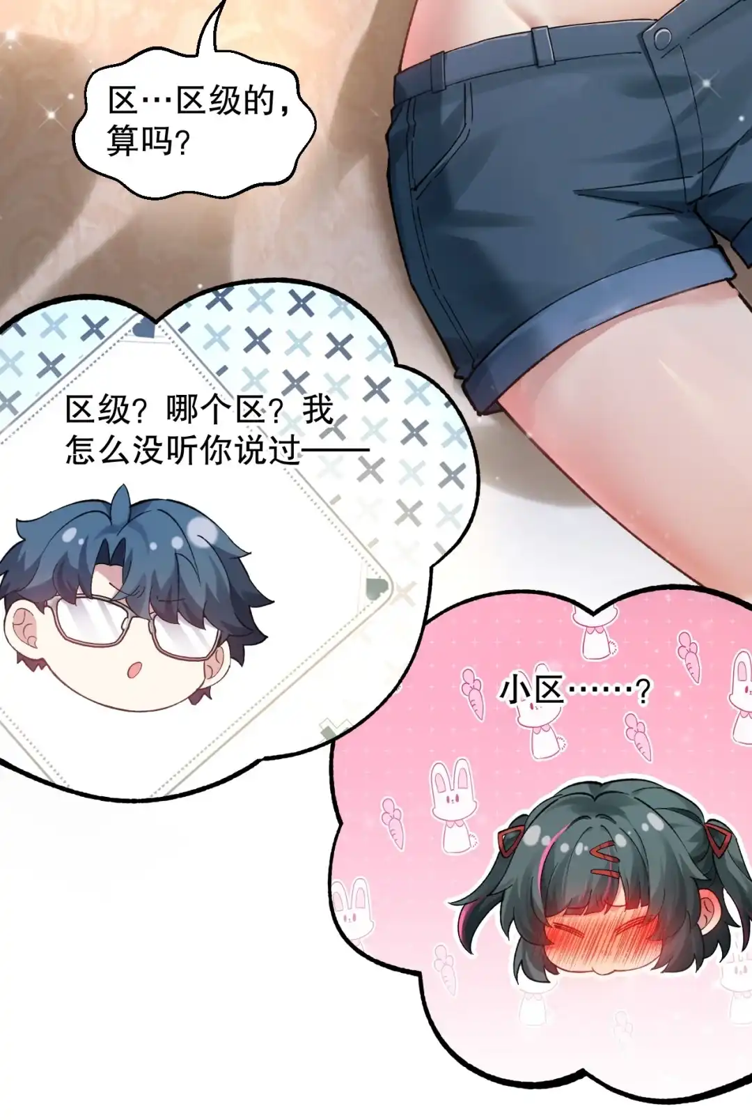 尽管是学霸系统，但小苏同学的好感度在稳步提升. 以家教为名的“助攻”作战？！ 第25页