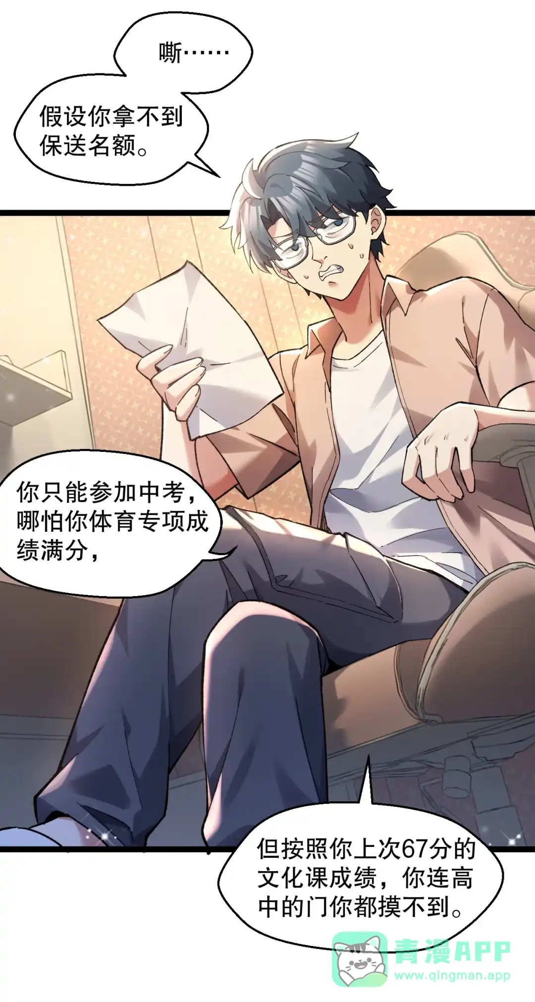 尽管是学霸系统，但小苏同学的好感度在稳步提升. 以家教为名的“助攻”作战？！ 第26页