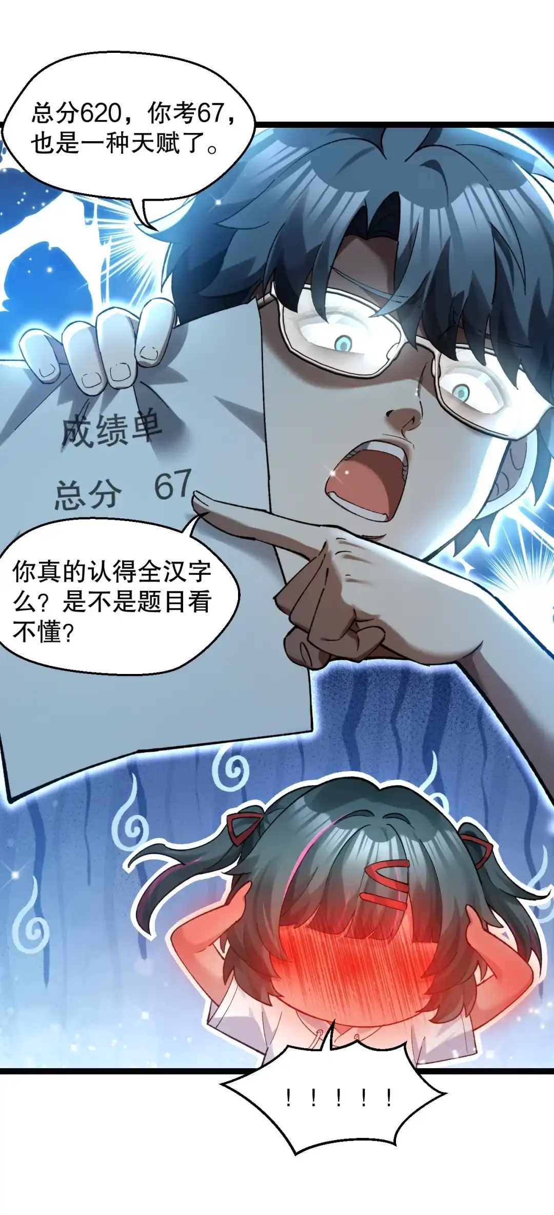 尽管是学霸系统，但小苏同学的好感度在稳步提升. 以家教为名的“助攻”作战？！ 第27页