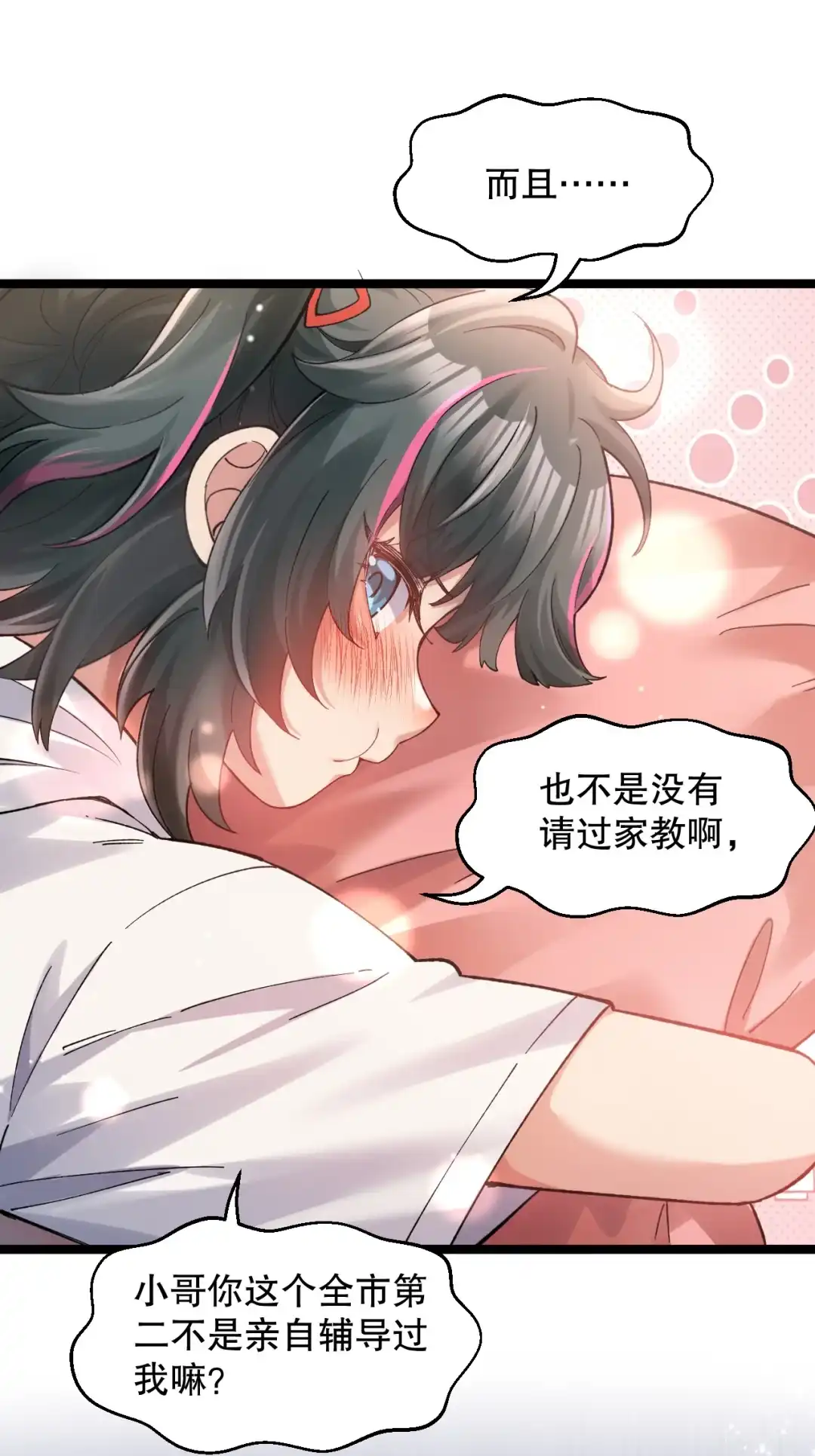 尽管是学霸系统，但小苏同学的好感度在稳步提升. 以家教为名的“助攻”作战？！ 第29页