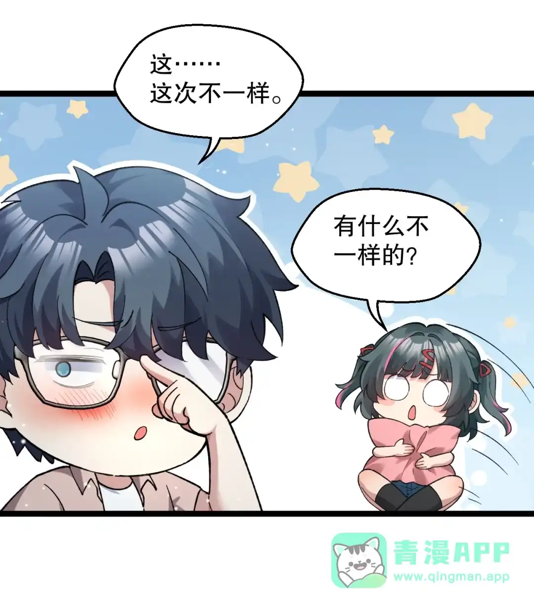 尽管是学霸系统，但小苏同学的好感度在稳步提升. 以家教为名的“助攻”作战？！ 第31页