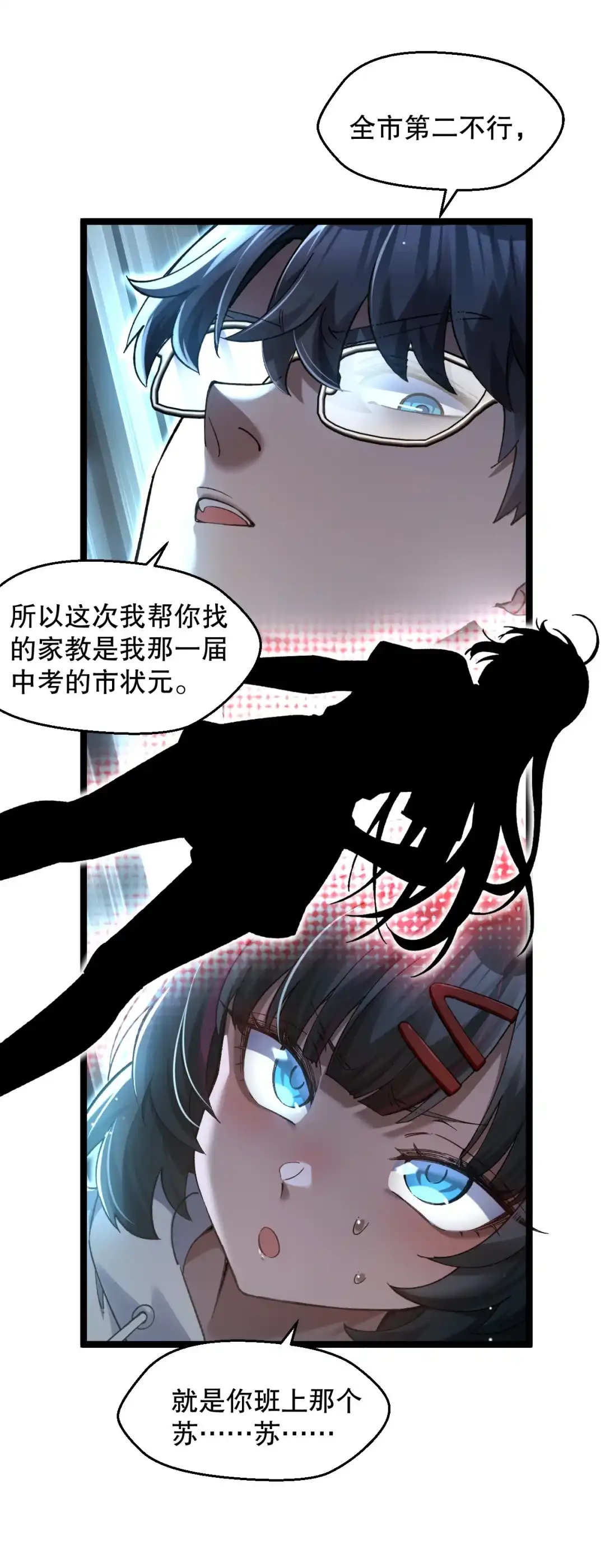 尽管是学霸系统，但小苏同学的好感度在稳步提升. 以家教为名的“助攻”作战？！ 第32页