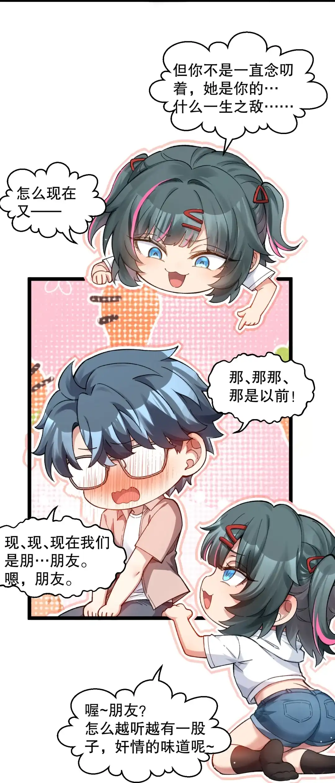 尽管是学霸系统，但小苏同学的好感度在稳步提升. 以家教为名的“助攻”作战？！ 第34页