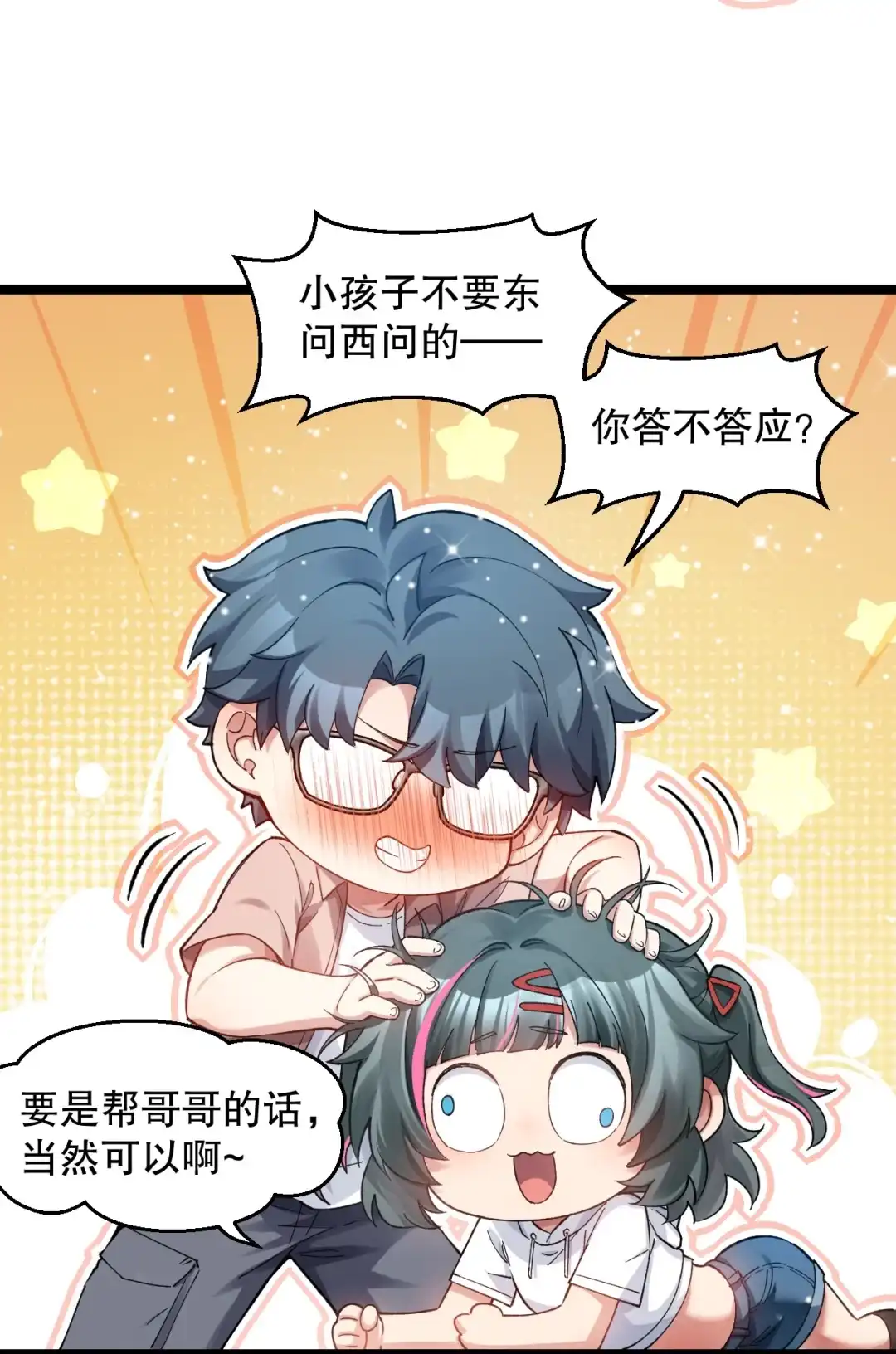 尽管是学霸系统，但小苏同学的好感度在稳步提升. 以家教为名的“助攻”作战？！ 第35页