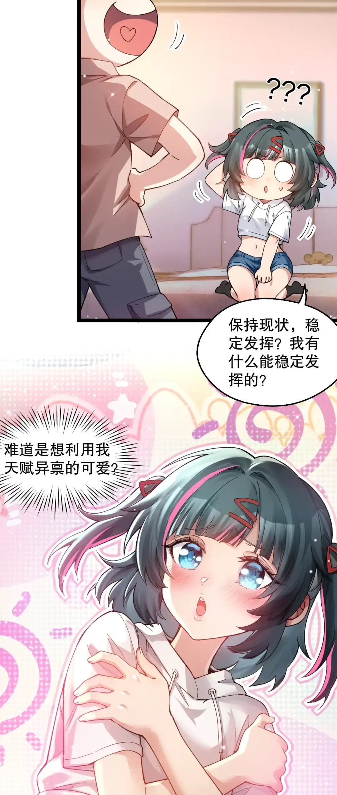 尽管是学霸系统，但小苏同学的好感度在稳步提升. 以家教为名的“助攻”作战？！ 第38页