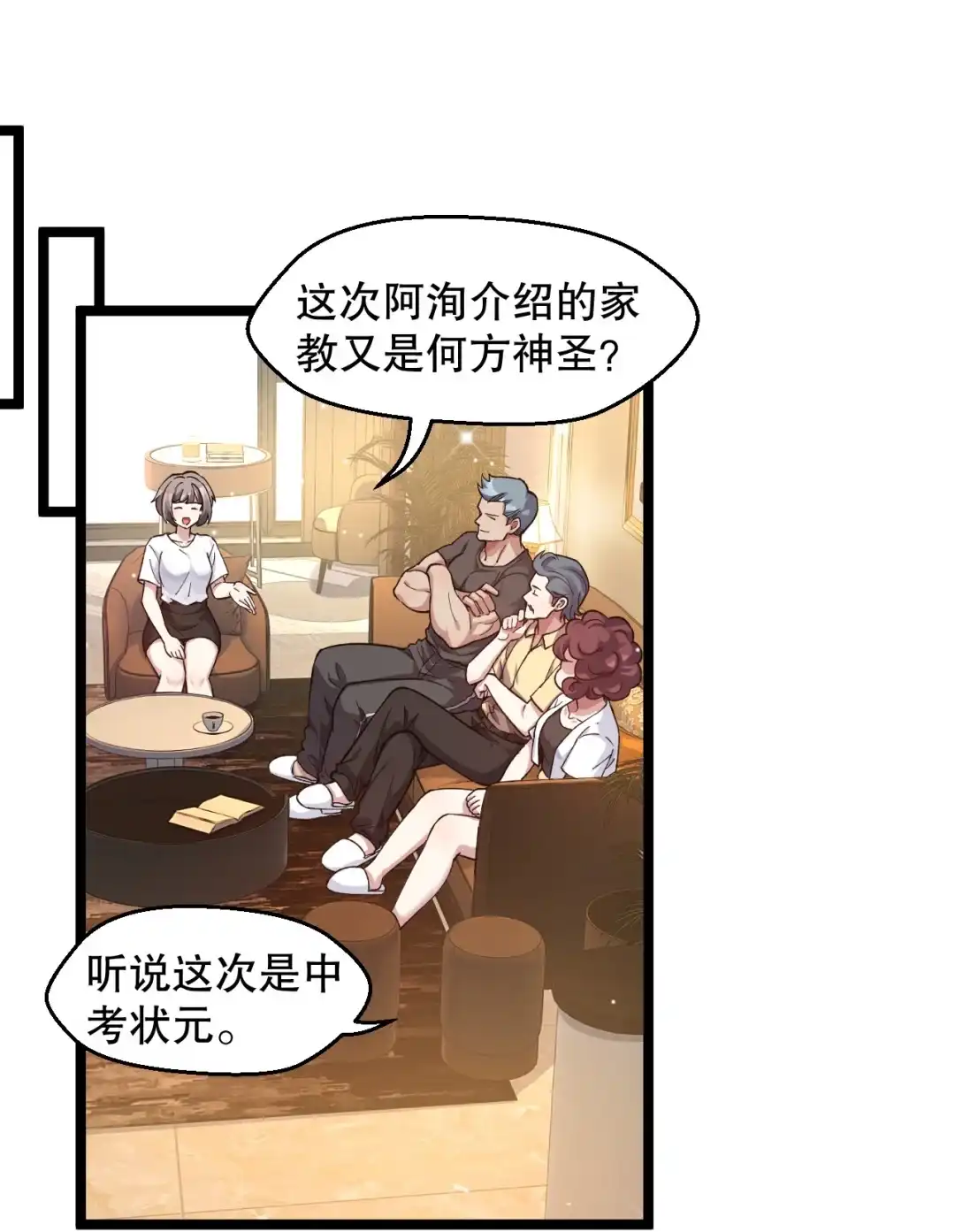 尽管是学霸系统，但小苏同学的好感度在稳步提升. 以家教为名的“助攻”作战？！ 第40页