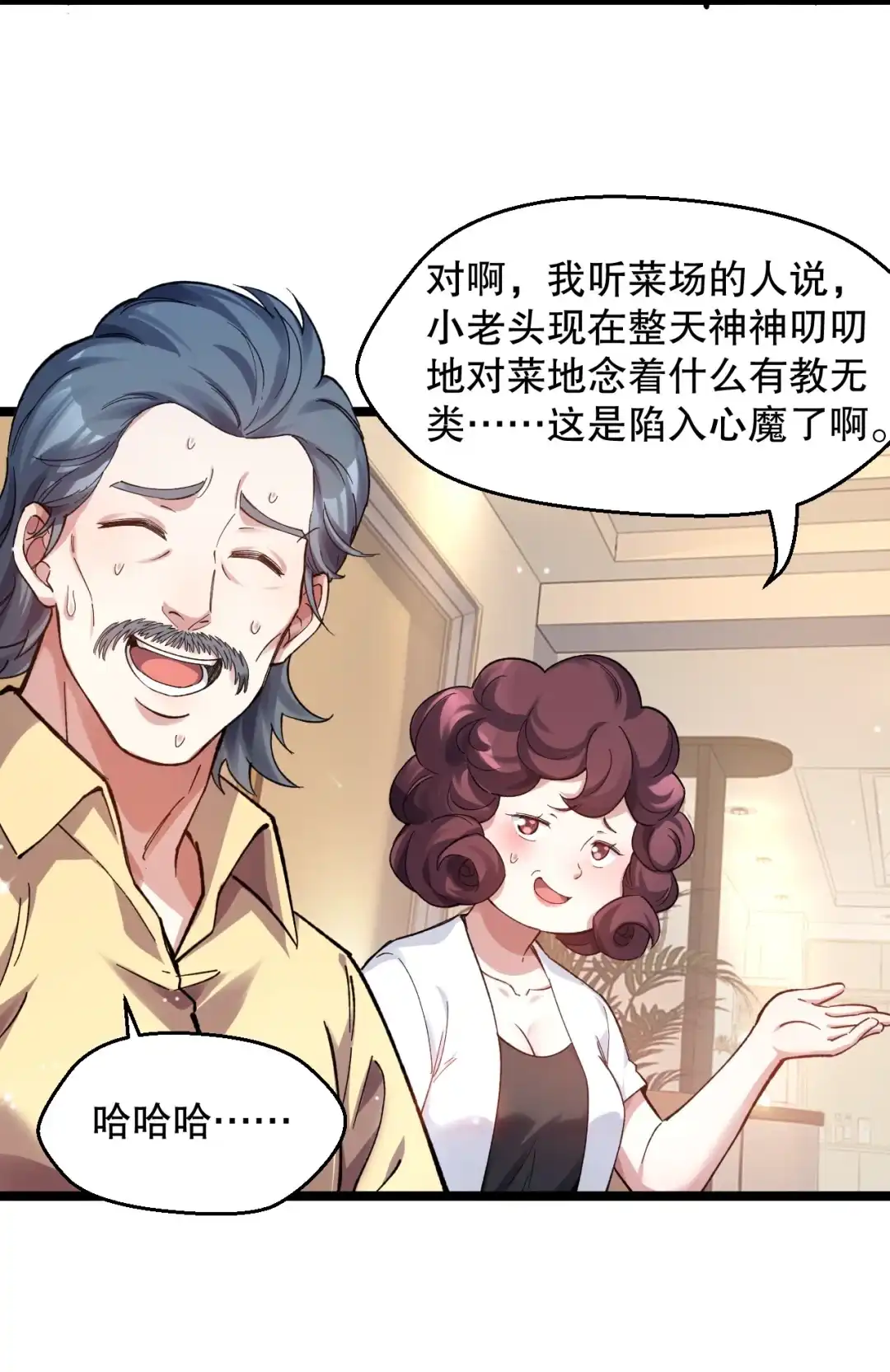 尽管是学霸系统，但小苏同学的好感度在稳步提升. 以家教为名的“助攻”作战？！ 第42页