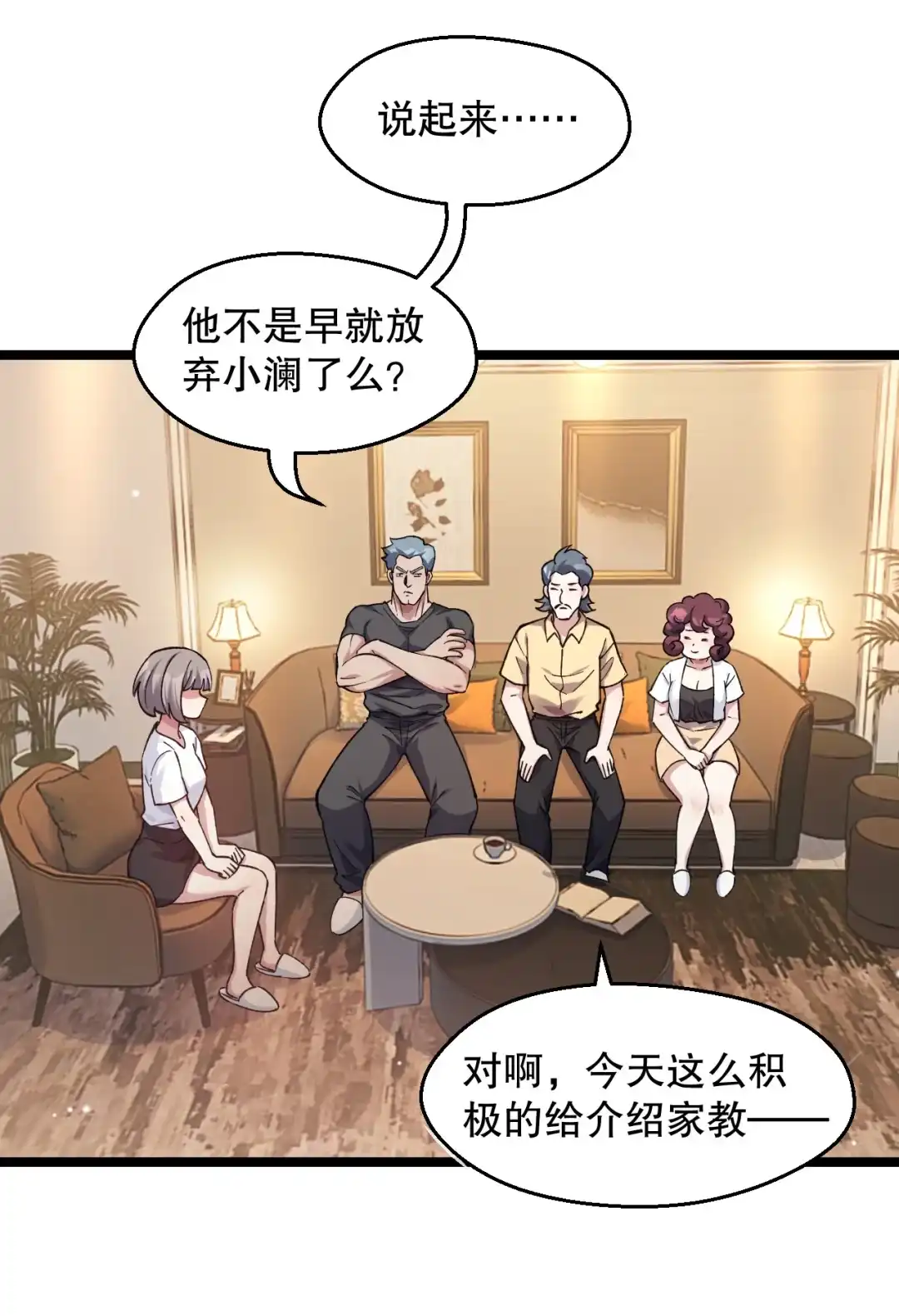 尽管是学霸系统，但小苏同学的好感度在稳步提升. 以家教为名的“助攻”作战？！ 第44页