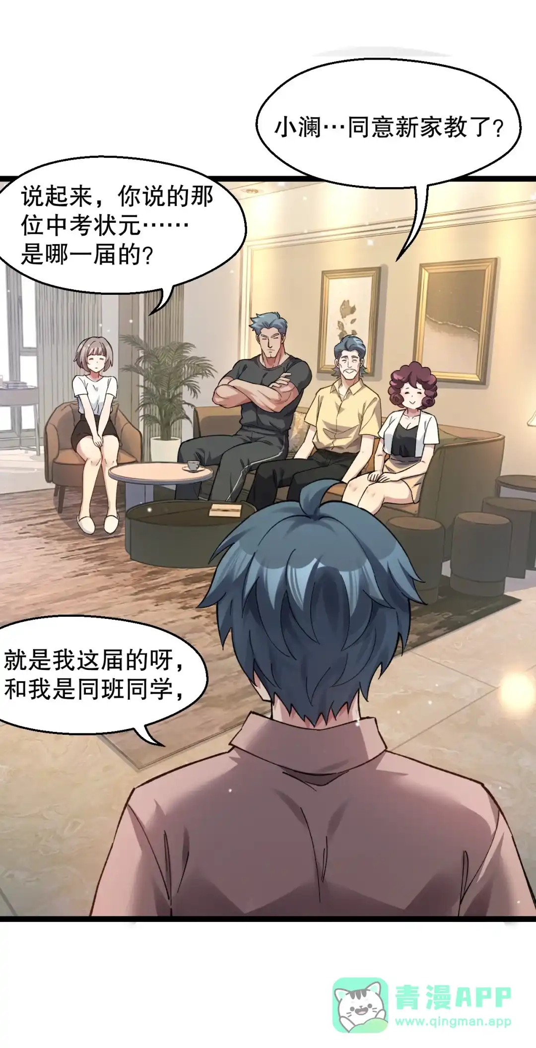 尽管是学霸系统，但小苏同学的好感度在稳步提升. 以家教为名的“助攻”作战？！ 第46页
