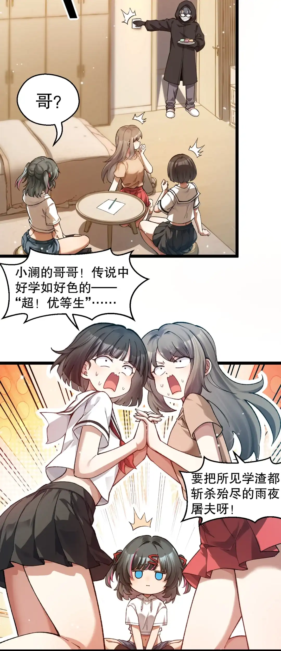 尽管是学霸系统，但小苏同学的好感度在稳步提升. 以家教为名的“助攻”作战？！ 第7页