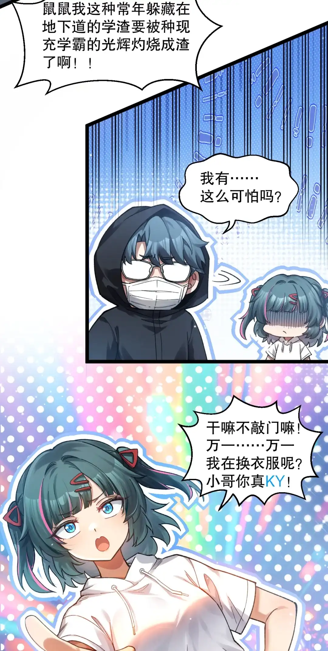 尽管是学霸系统，但小苏同学的好感度在稳步提升. 以家教为名的“助攻”作战？！ 第9页