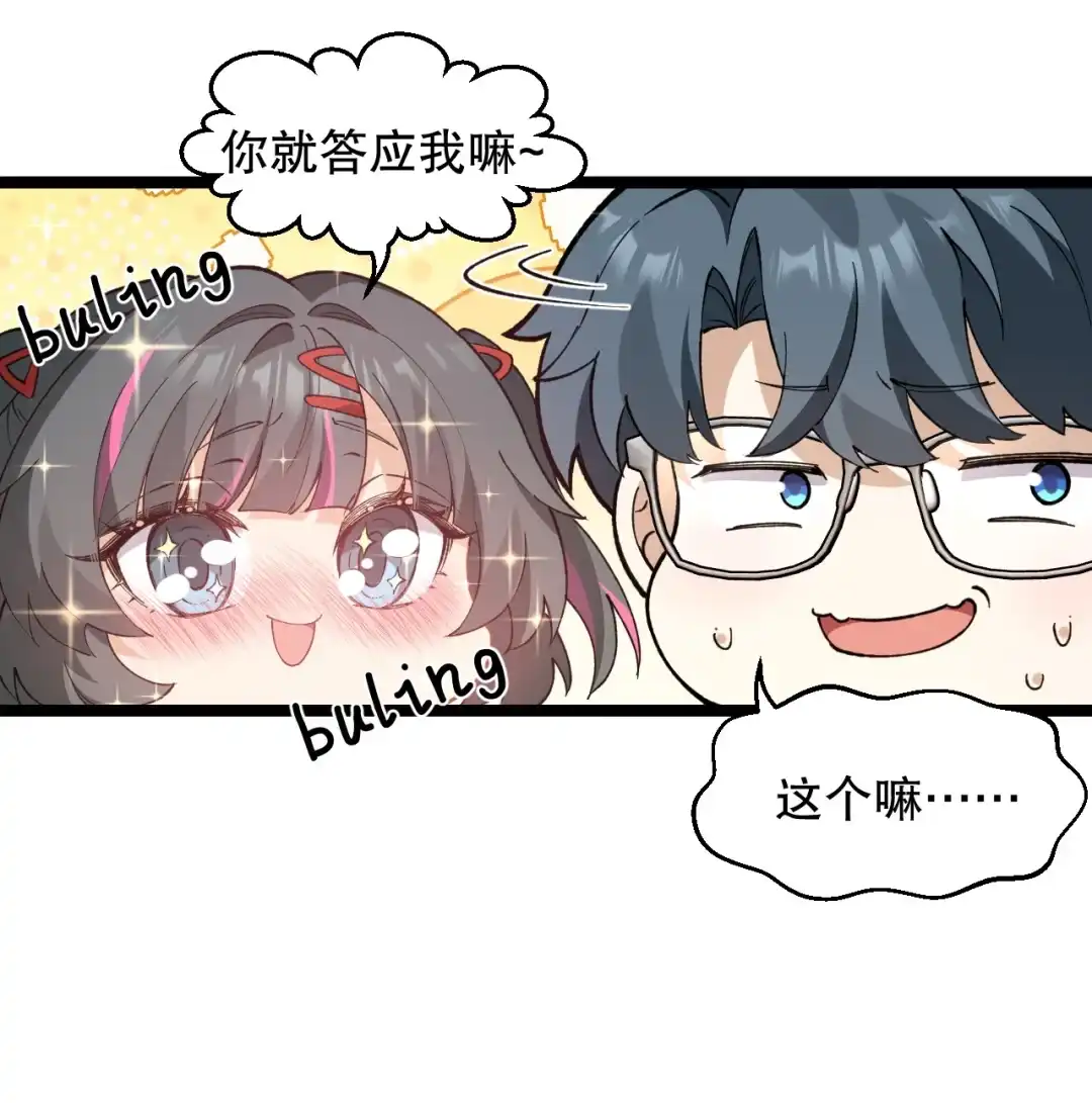 尽管是学霸系统，但小苏同学的好感度在稳步提升. 楚洵同学原来有‘女朋友’吗！？ 第14页