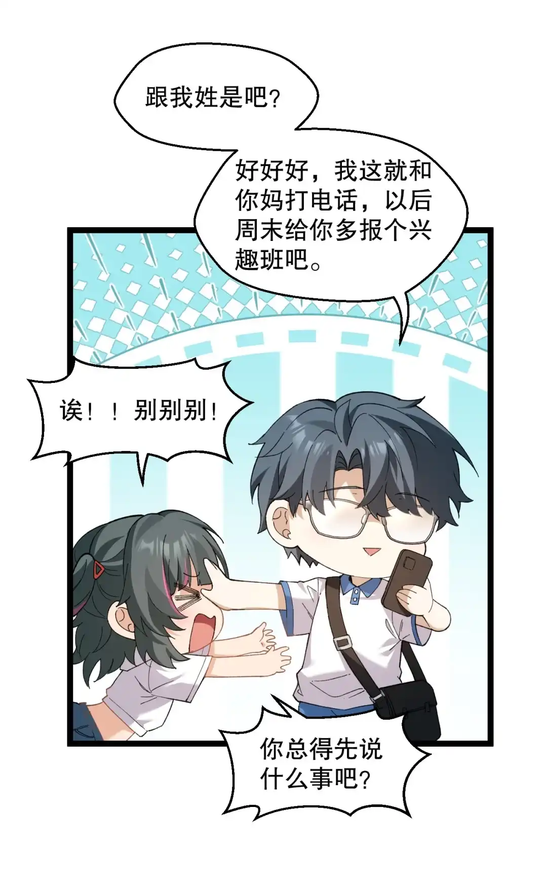 尽管是学霸系统，但小苏同学的好感度在稳步提升. 楚洵同学原来有‘女朋友’吗！？ 第17页