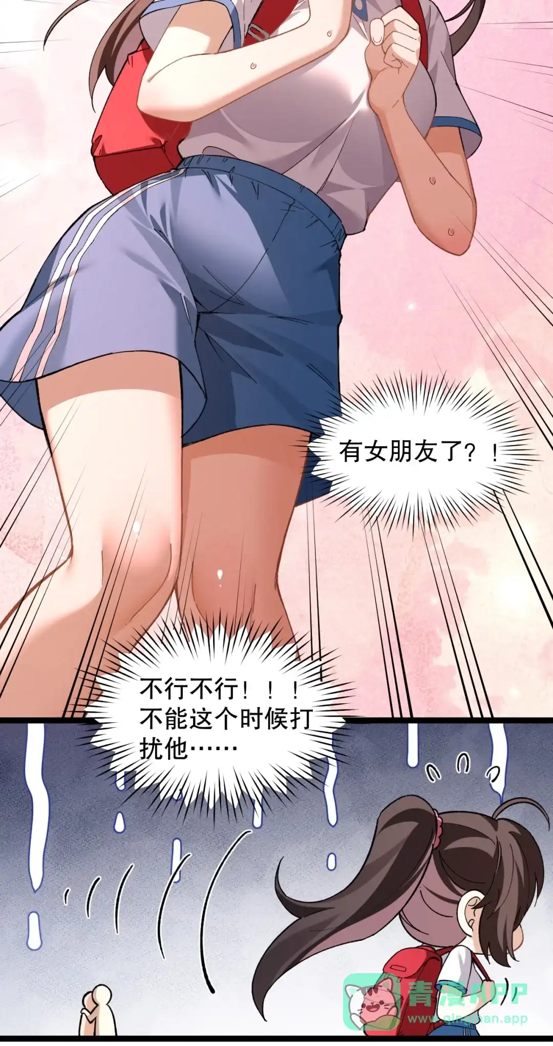 尽管是学霸系统，但小苏同学的好感度在稳步提升. 楚洵同学原来有‘女朋友’吗！？ 第21页