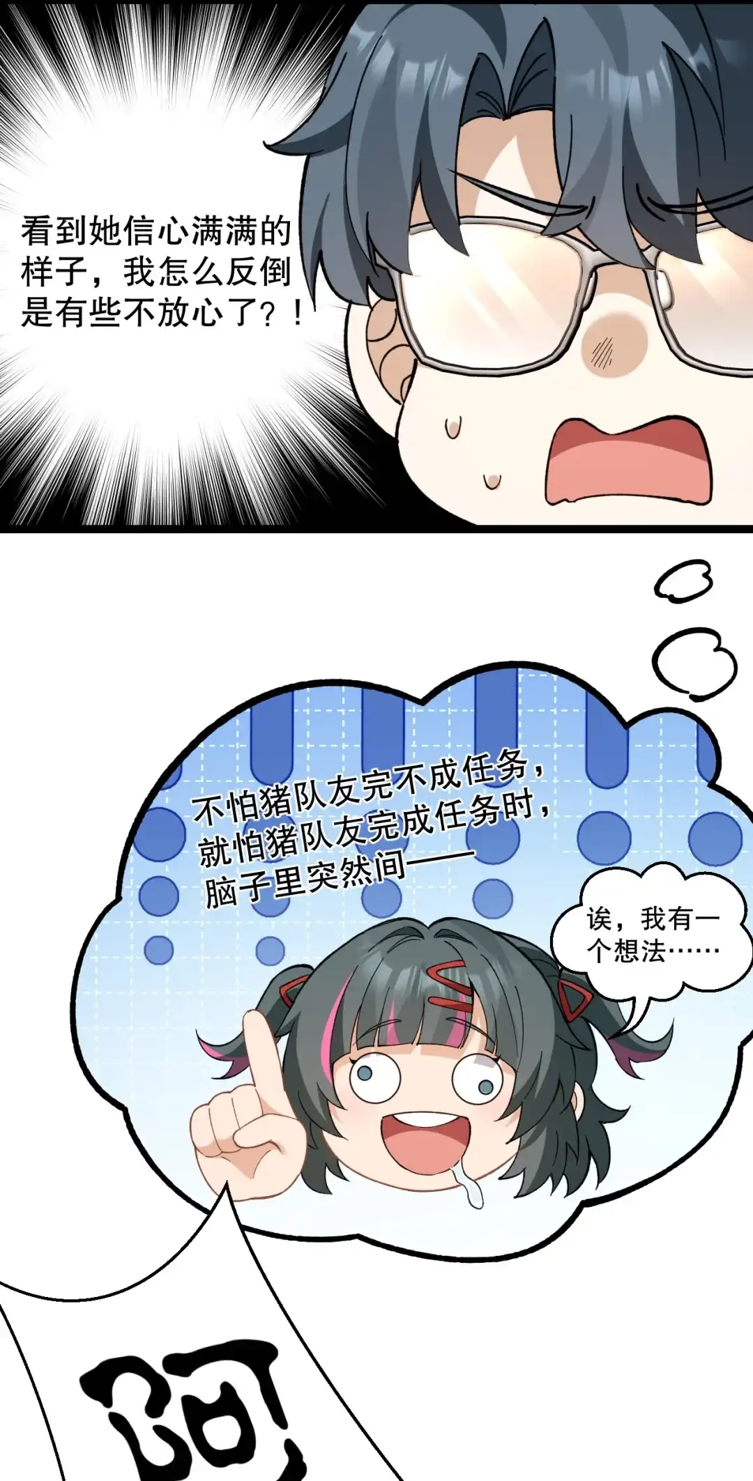 尽管是学霸系统，但小苏同学的好感度在稳步提升. 楚洵同学原来有‘女朋友’吗！？ 第27页