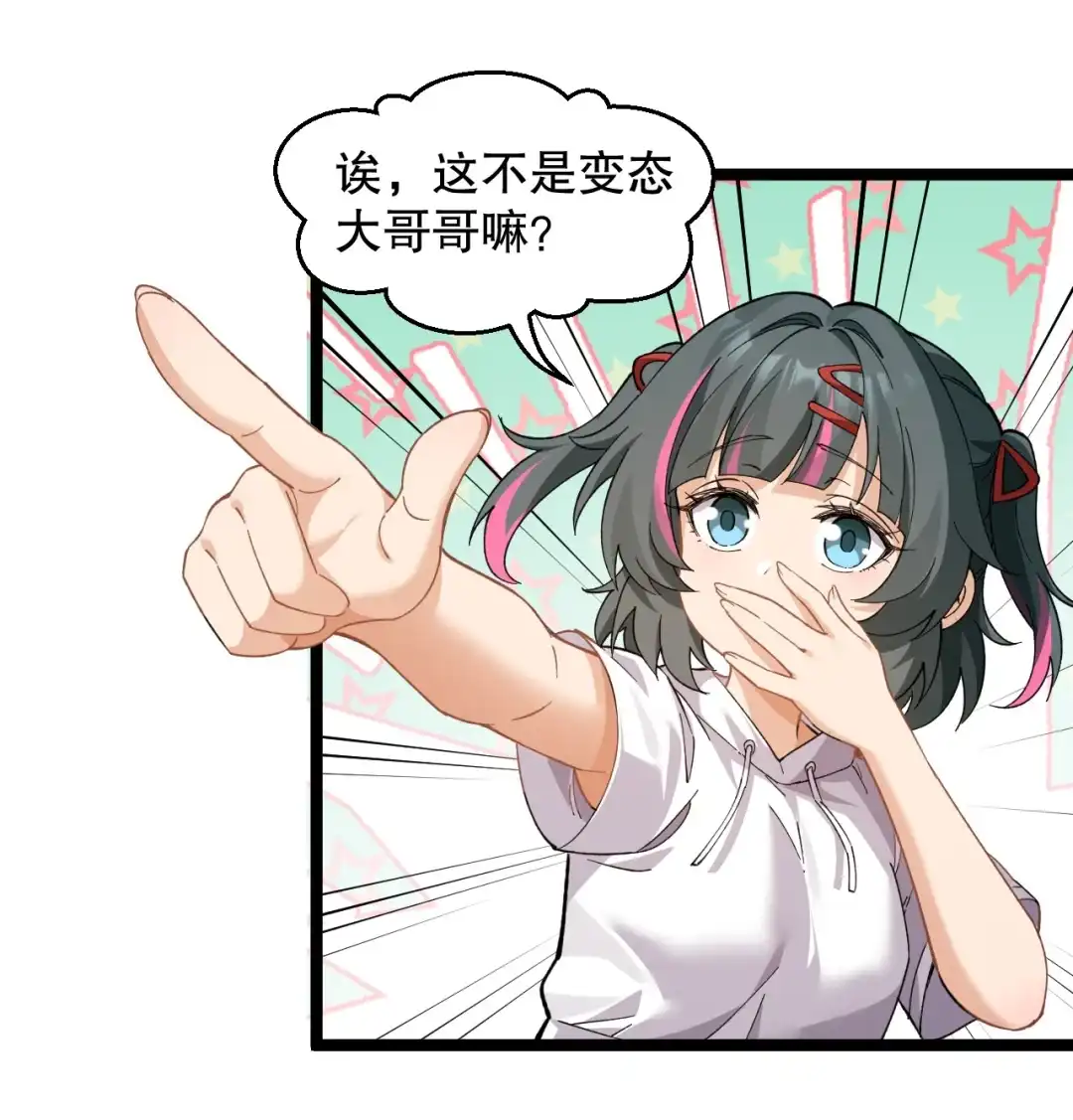 尽管是学霸系统，但小苏同学的好感度在稳步提升. 楚洵同学原来有‘女朋友’吗！？ 第33页