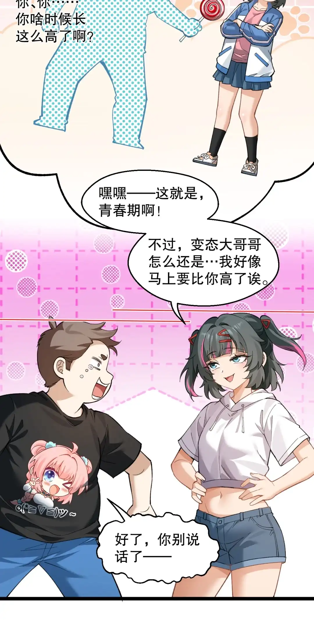 尽管是学霸系统，但小苏同学的好感度在稳步提升. 楚洵同学原来有‘女朋友’吗！？ 第35页