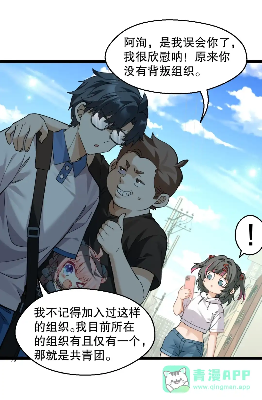 尽管是学霸系统，但小苏同学的好感度在稳步提升. 楚洵同学原来有‘女朋友’吗！？ 第36页