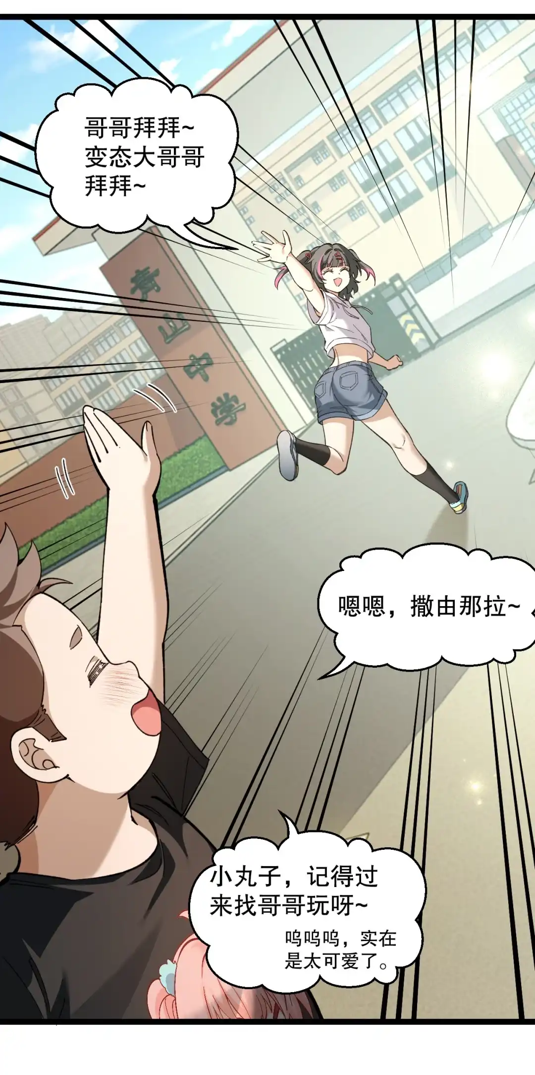 尽管是学霸系统，但小苏同学的好感度在稳步提升. 楚洵同学原来有‘女朋友’吗！？ 第38页