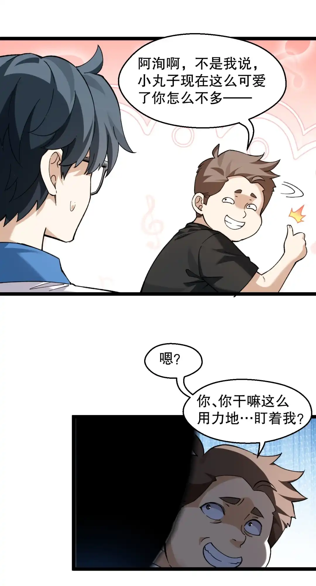 尽管是学霸系统，但小苏同学的好感度在稳步提升. 楚洵同学原来有‘女朋友’吗！？ 第39页