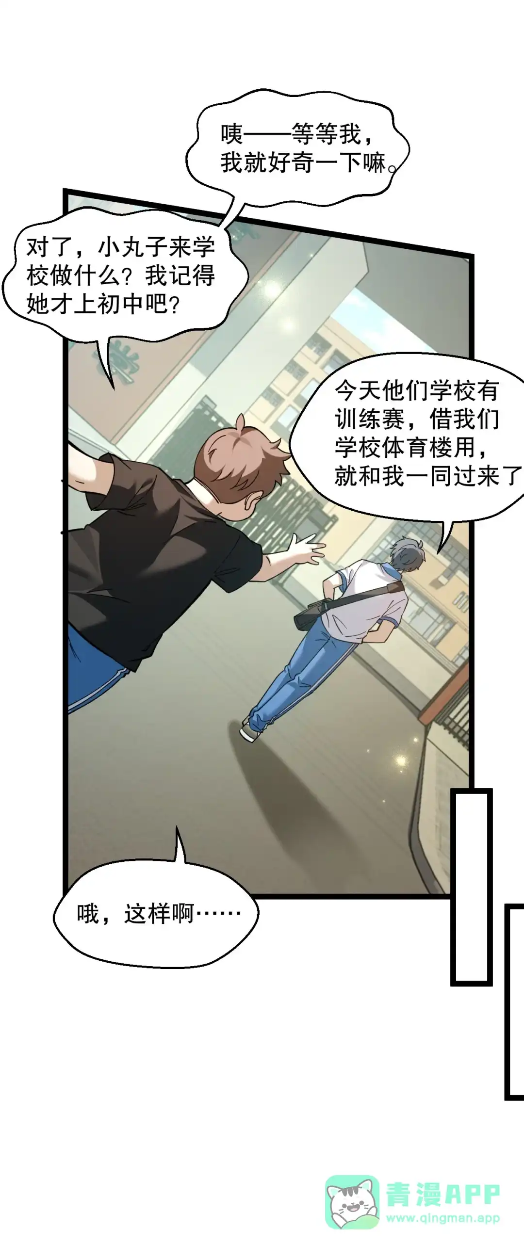 尽管是学霸系统，但小苏同学的好感度在稳步提升. 楚洵同学原来有‘女朋友’吗！？ 第41页