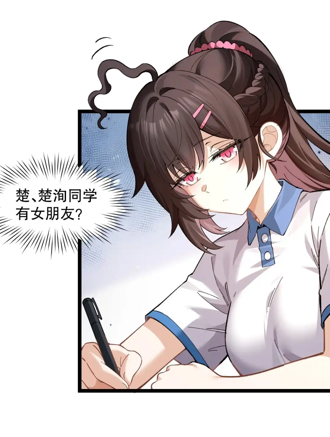 尽管是学霸系统，但小苏同学的好感度在稳步提升. 楚洵同学原来有‘女朋友’吗！？ 第43页