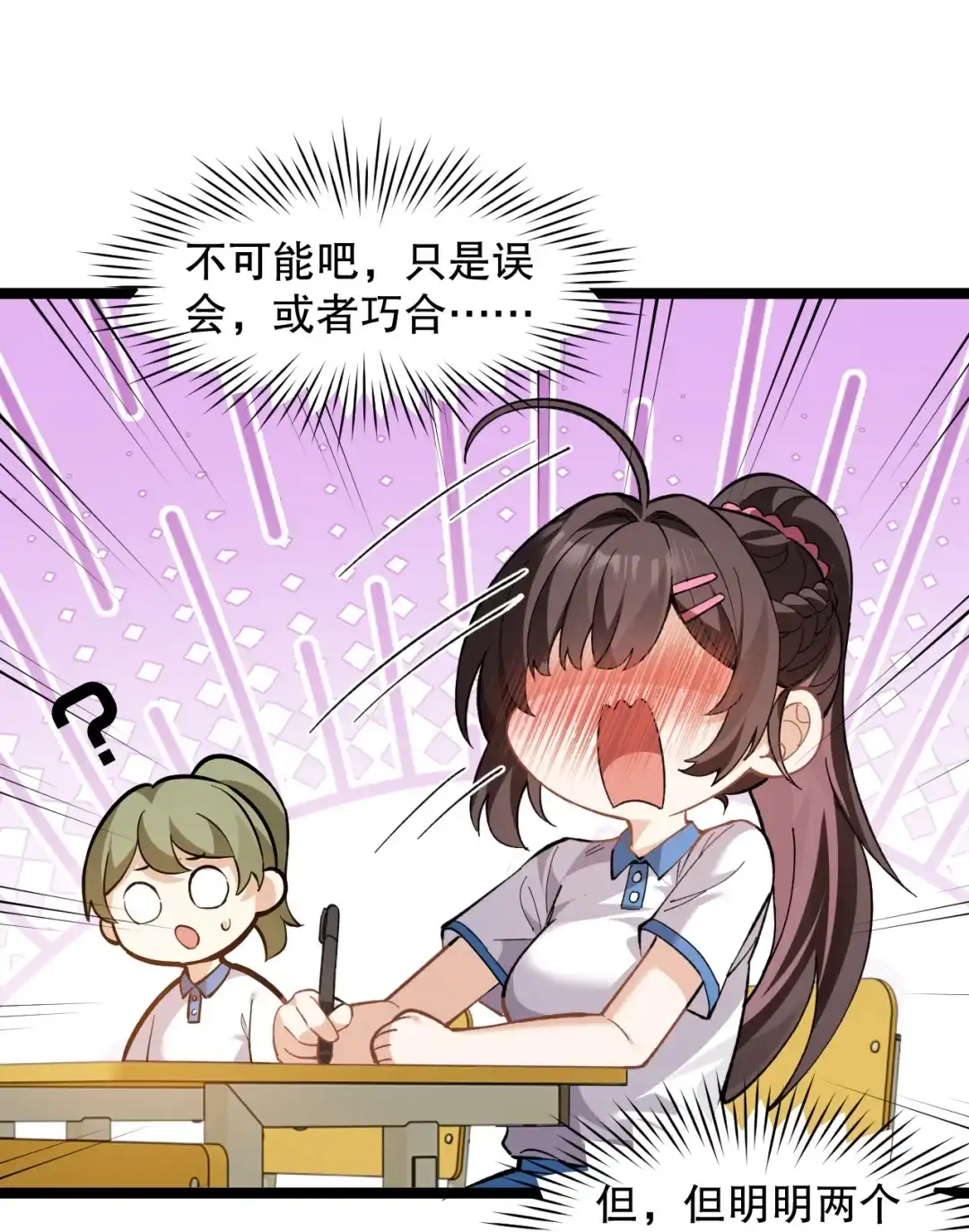 尽管是学霸系统，但小苏同学的好感度在稳步提升. 楚洵同学原来有‘女朋友’吗！？ 第44页