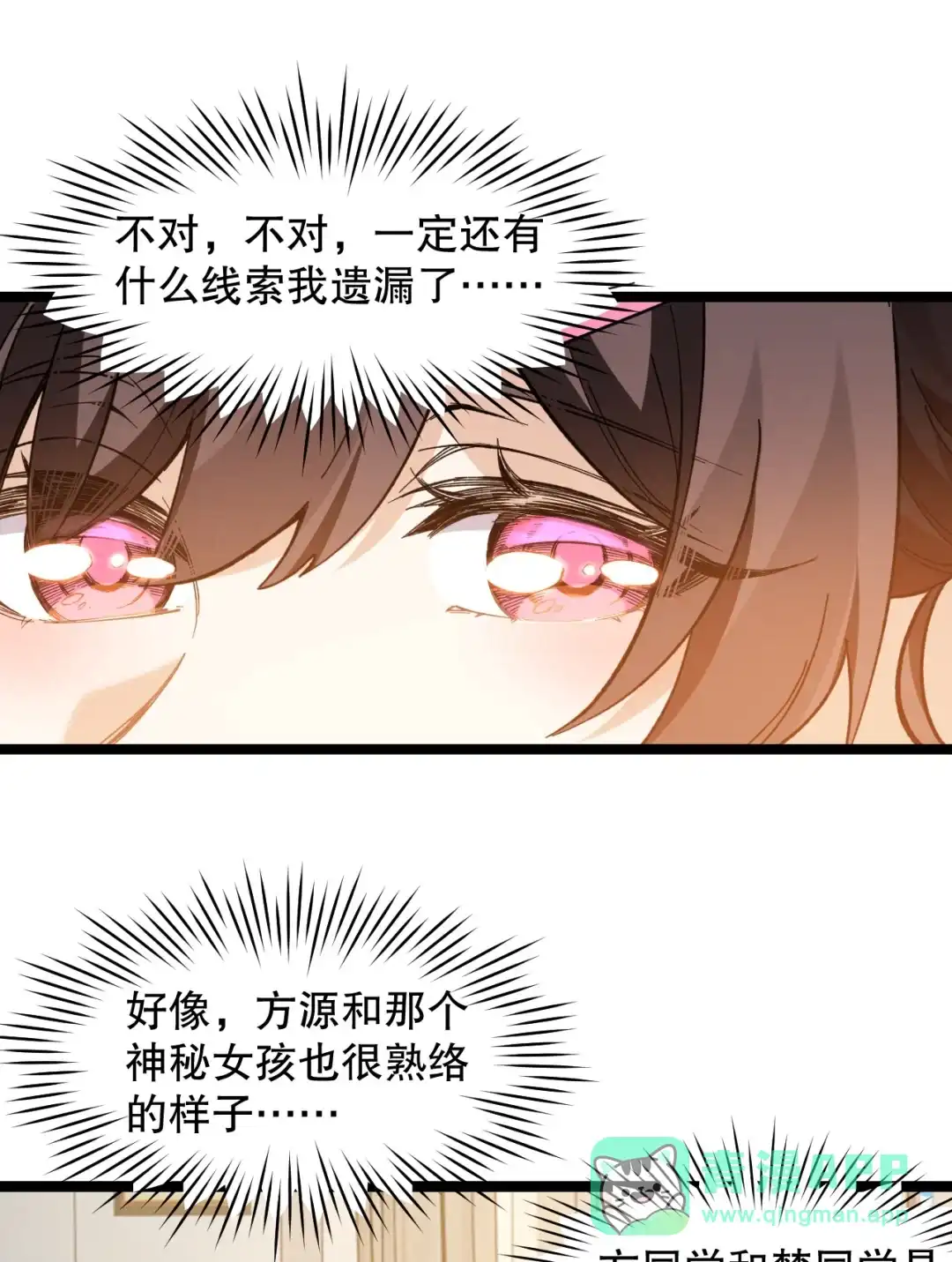 尽管是学霸系统，但小苏同学的好感度在稳步提升. 楚洵同学原来有‘女朋友’吗！？ 第46页