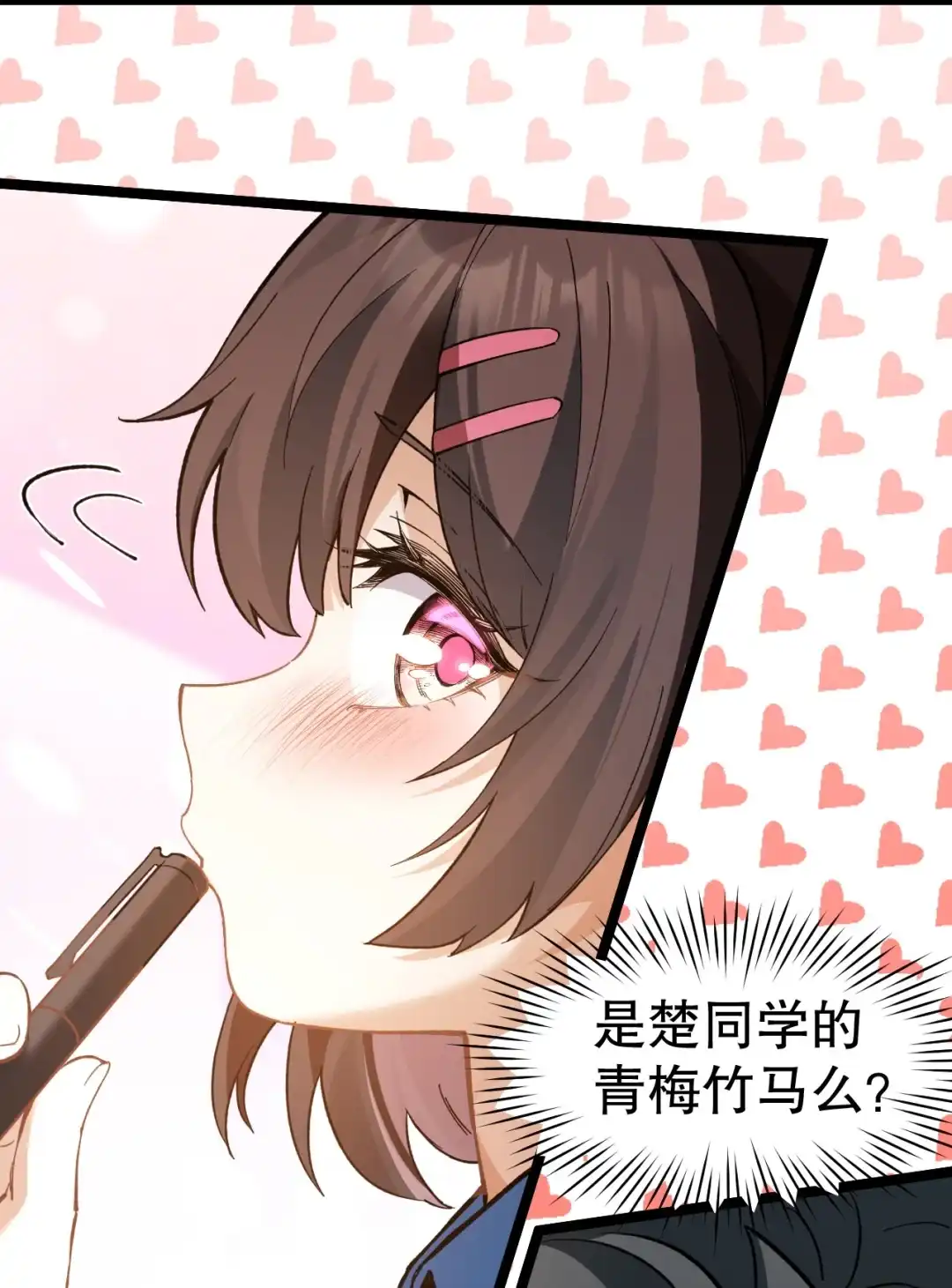 尽管是学霸系统，但小苏同学的好感度在稳步提升. 楚洵同学原来有‘女朋友’吗！？ 第48页