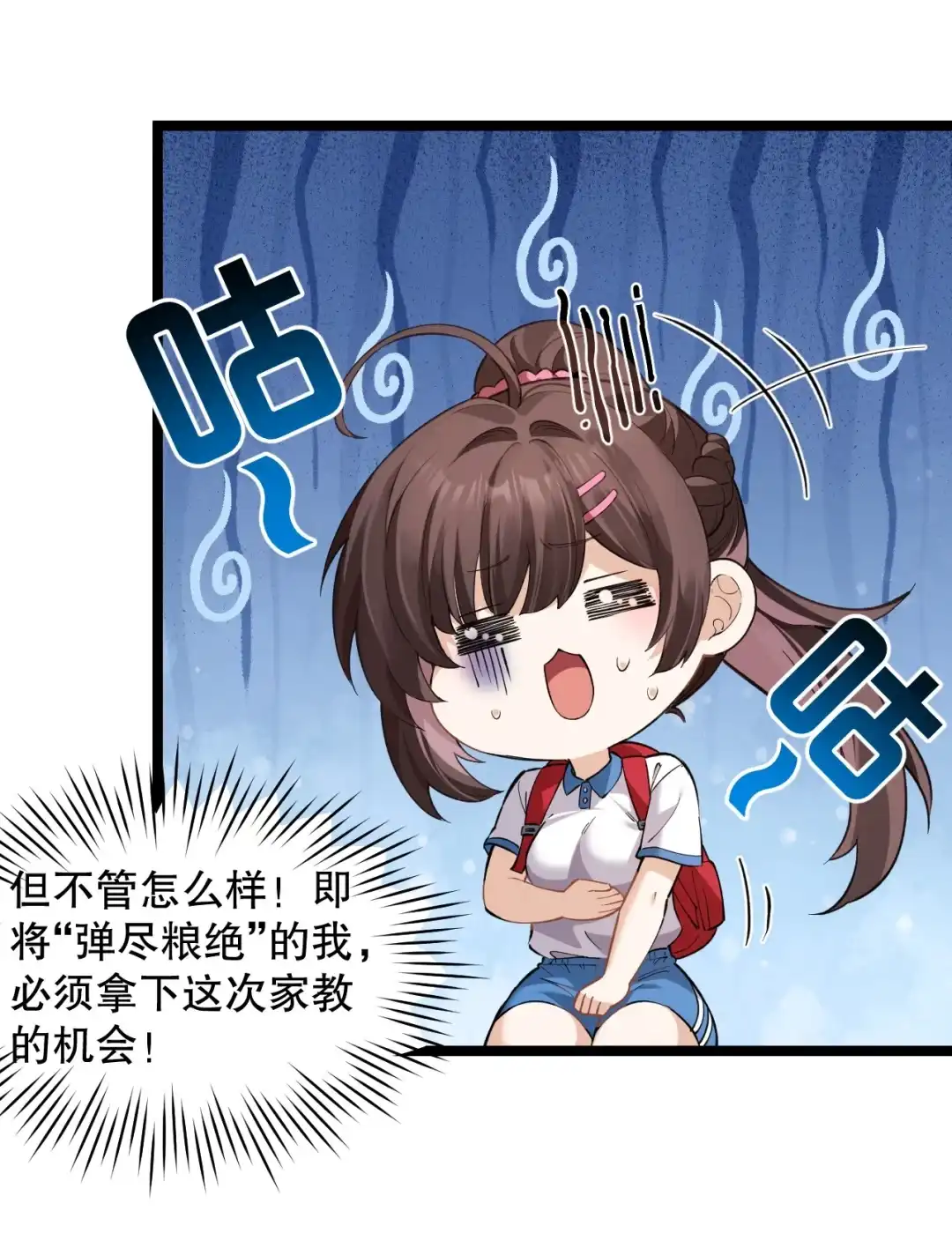 尽管是学霸系统，但小苏同学的好感度在稳步提升. 楚洵同学原来有‘女朋友’吗！？ 第8页