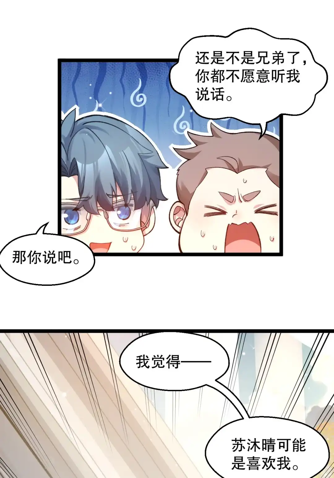 尽管是学霸系统，但小苏同学的好感度在稳步提升. 意外的爱心便当 第10页