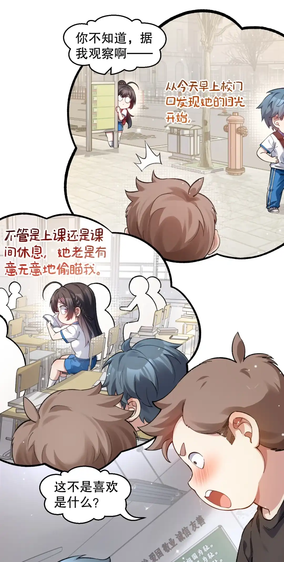 尽管是学霸系统，但小苏同学的好感度在稳步提升. 意外的爱心便当 第12页