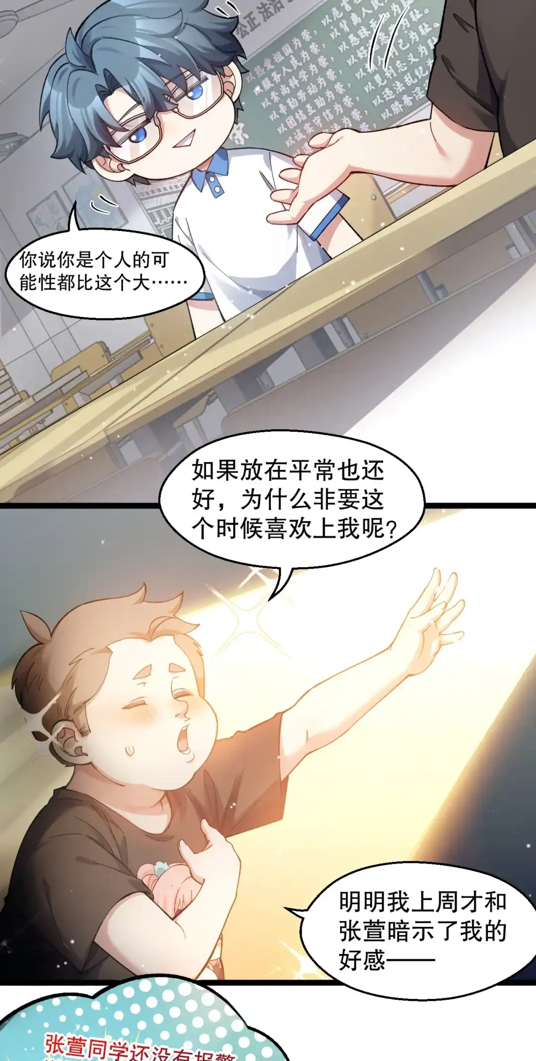 尽管是学霸系统，但小苏同学的好感度在稳步提升. 意外的爱心便当 第13页