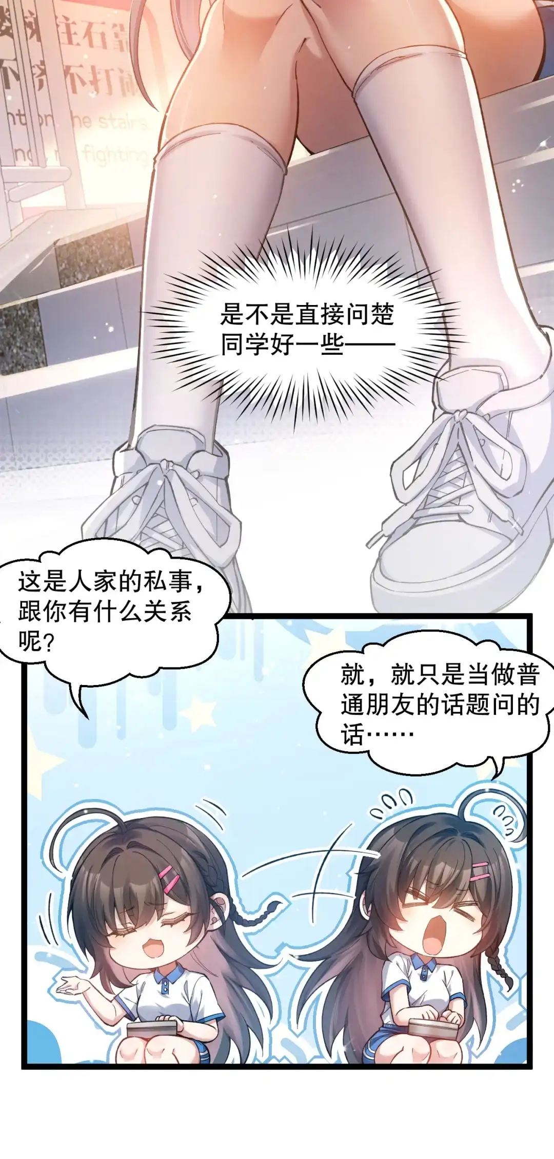 尽管是学霸系统，但小苏同学的好感度在稳步提升. 意外的爱心便当 第27页