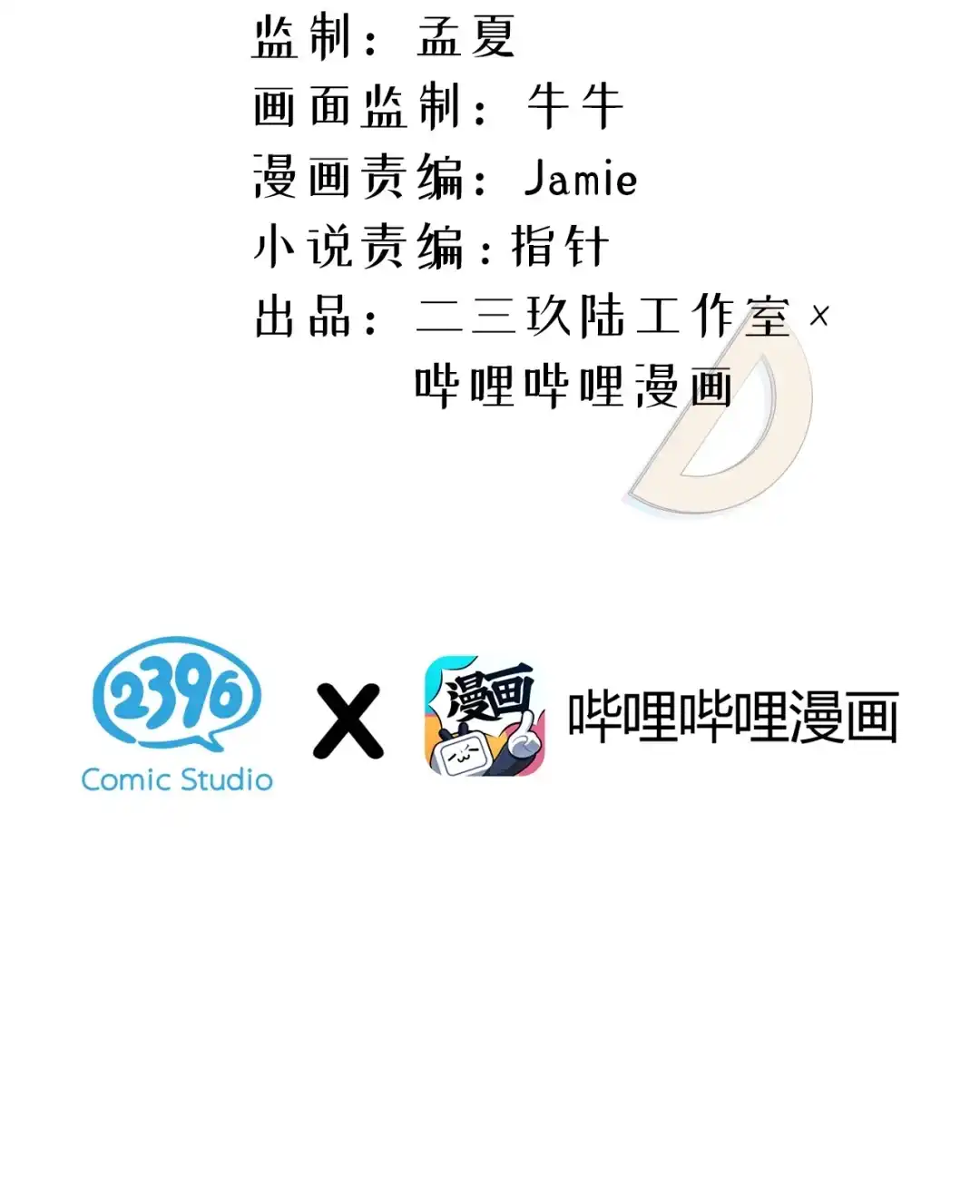 尽管是学霸系统，但小苏同学的好感度在稳步提升. 意外的爱心便当 第3页